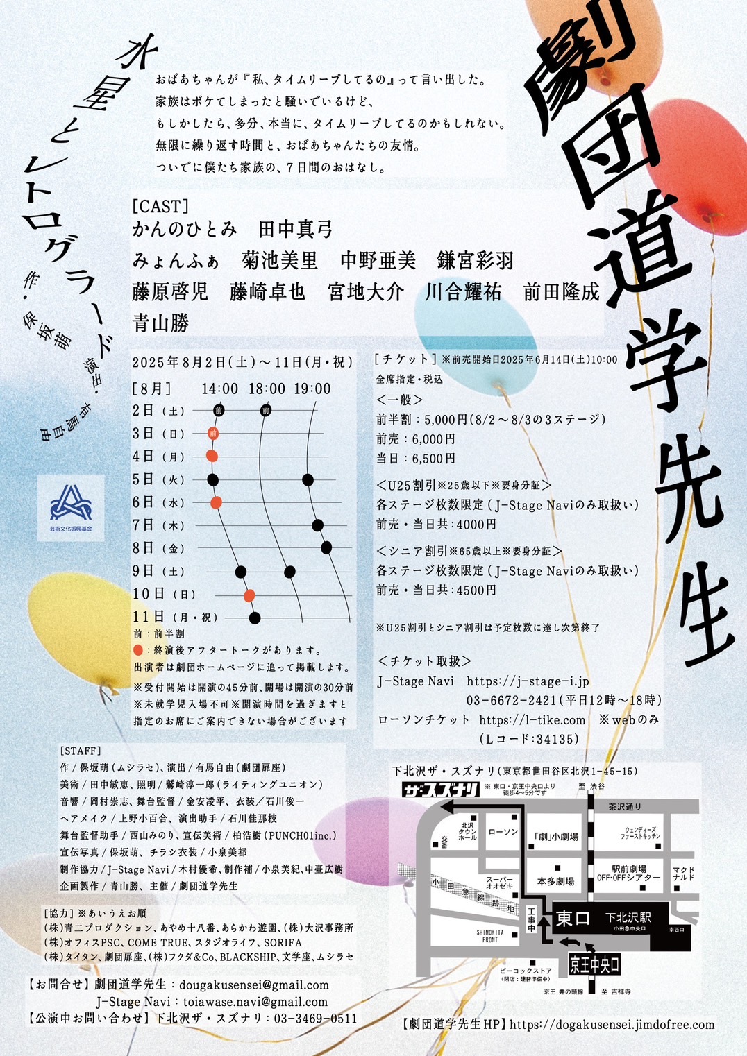 フライヤー裏