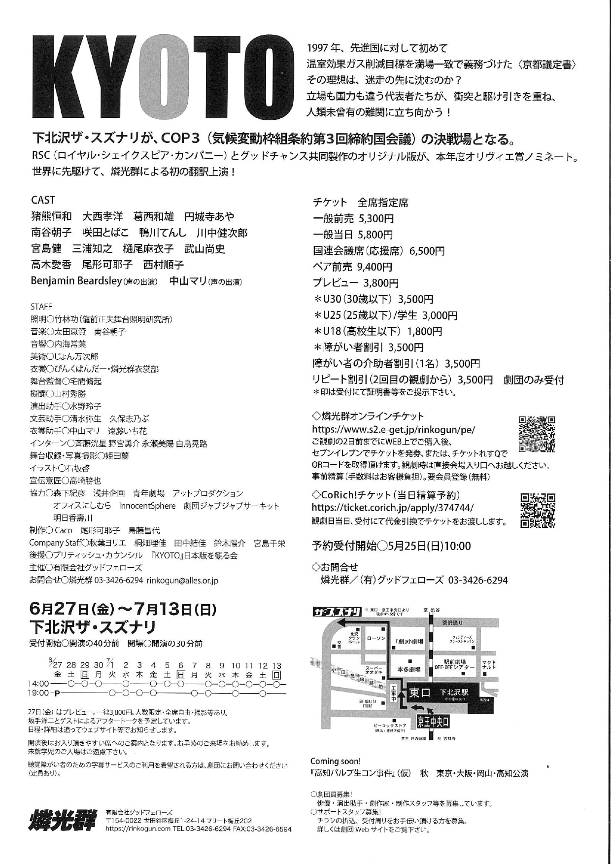 フライヤー裏