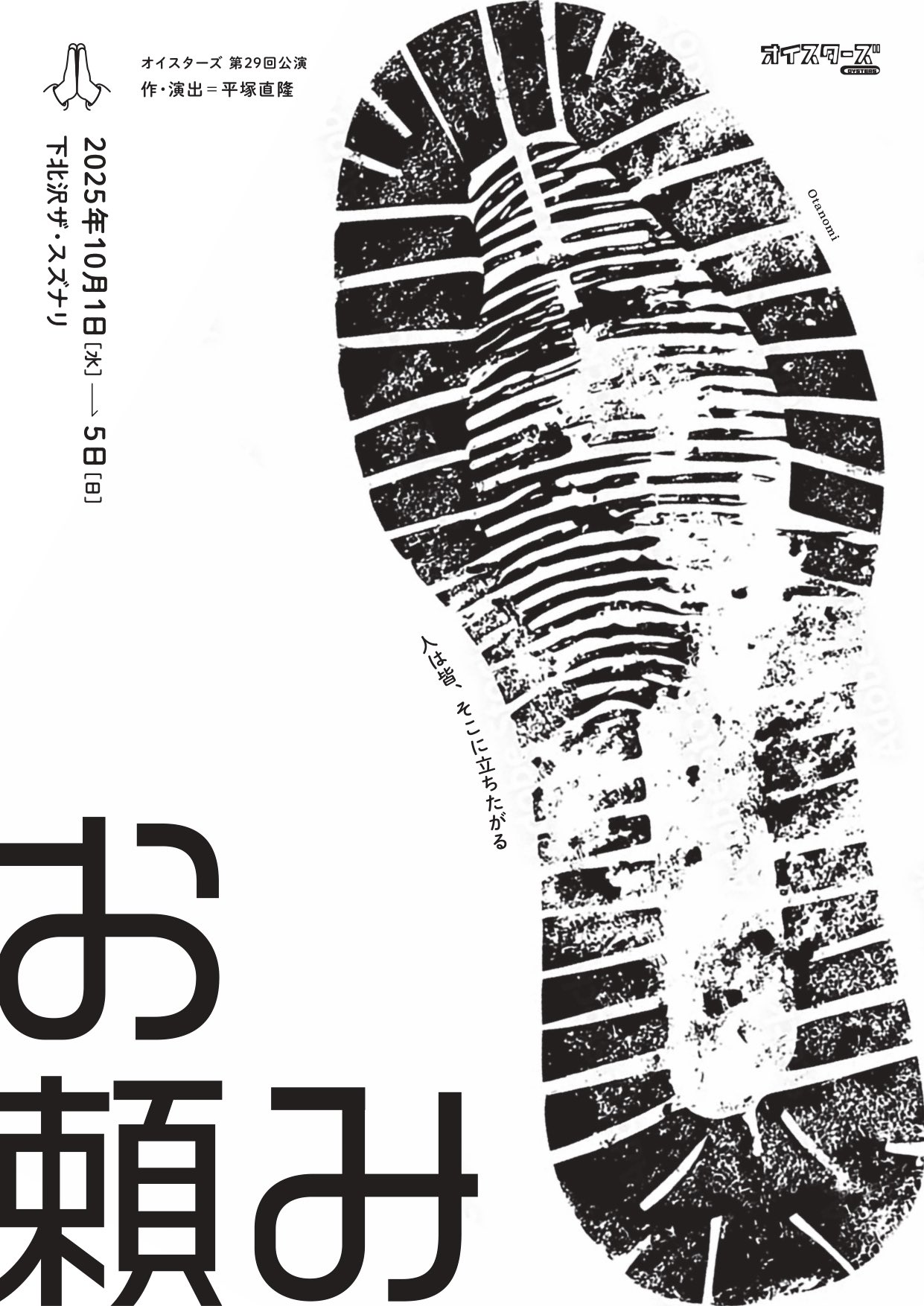 フライヤー表
