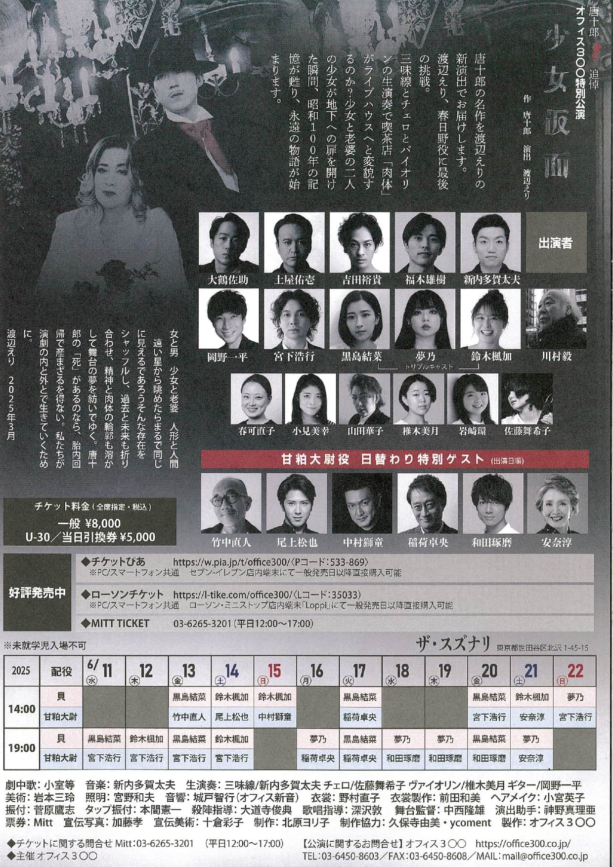 フライヤー裏