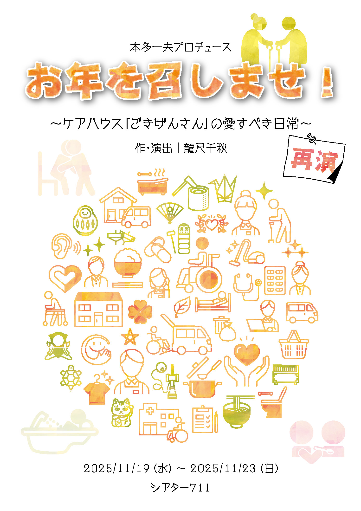 フライヤー表