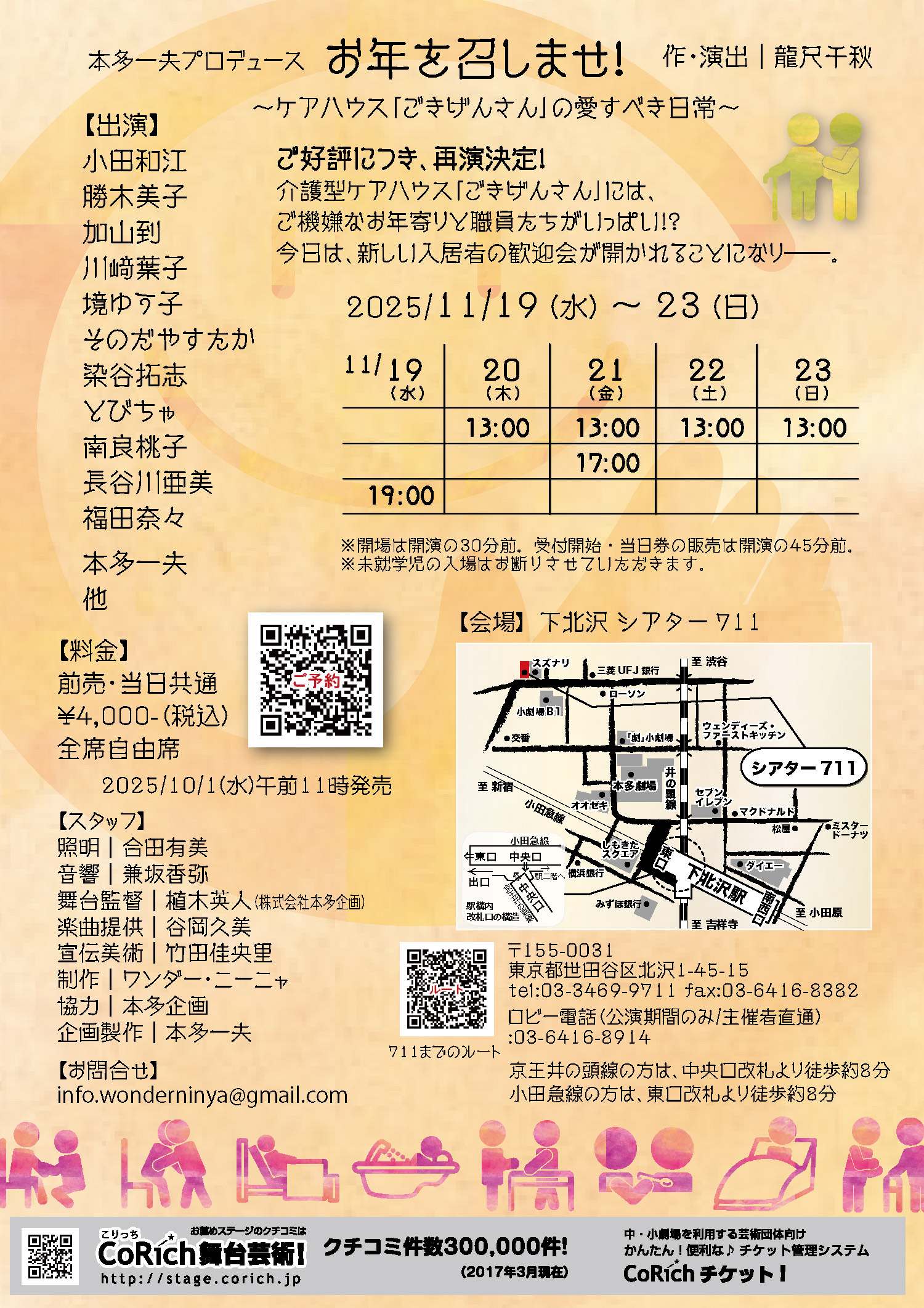 フライヤー裏