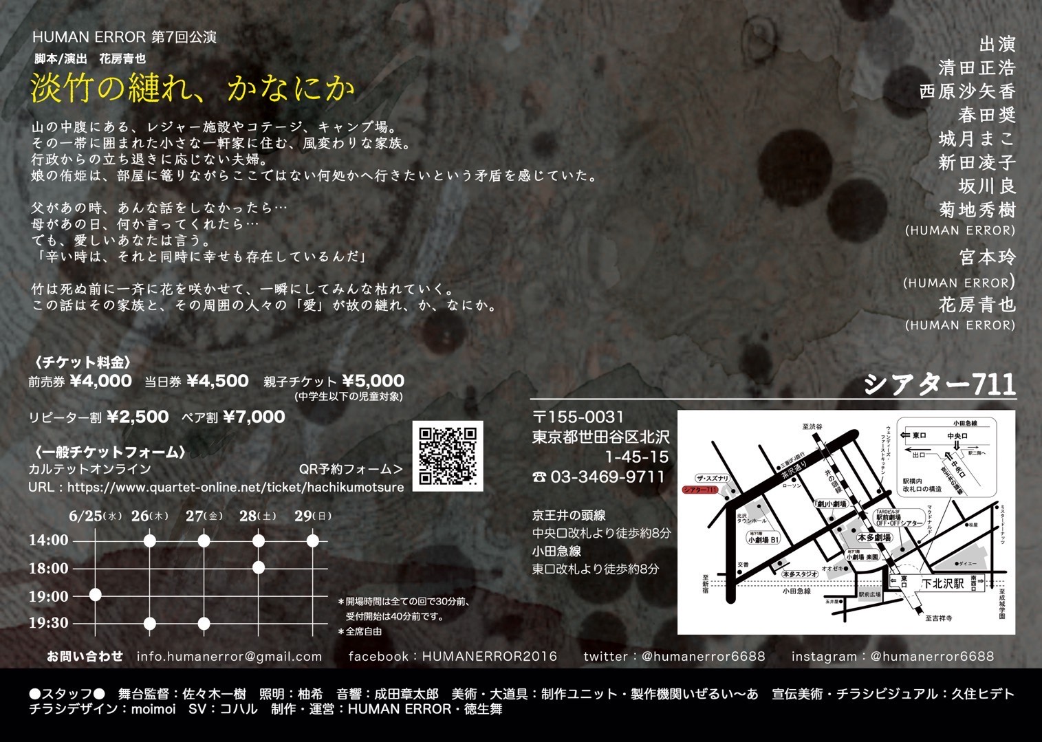 フライヤー裏