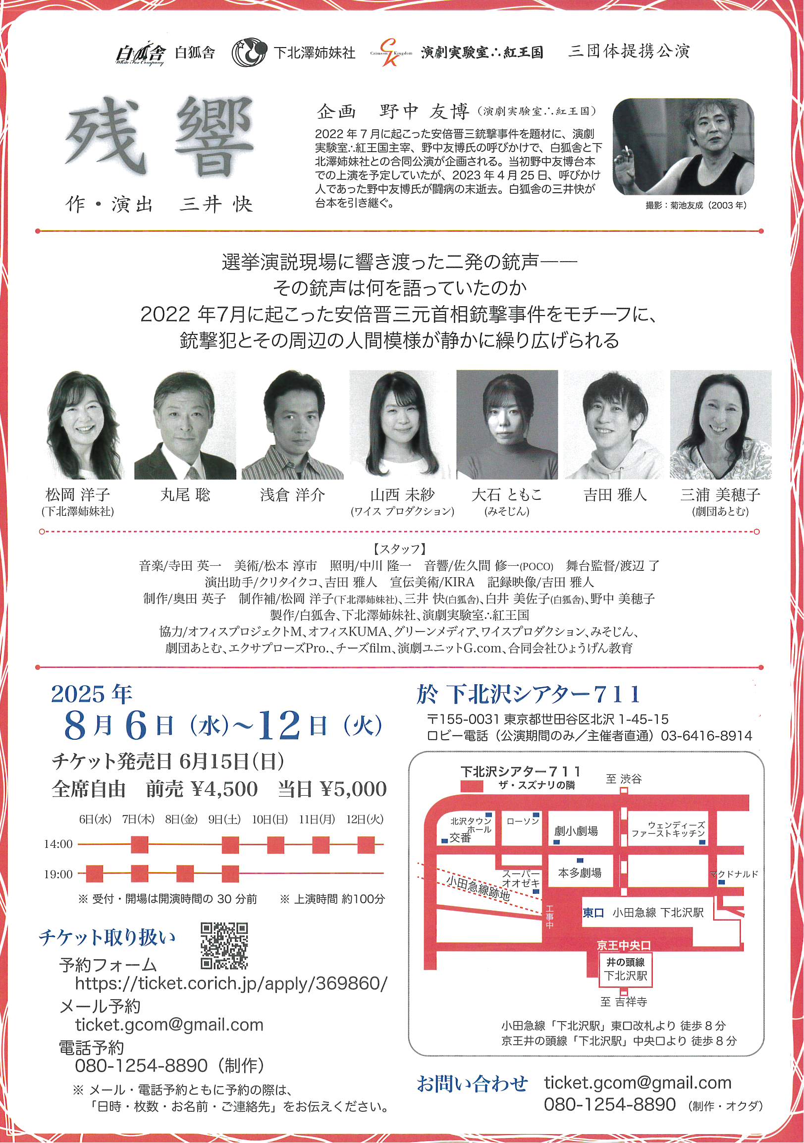 フライヤー裏