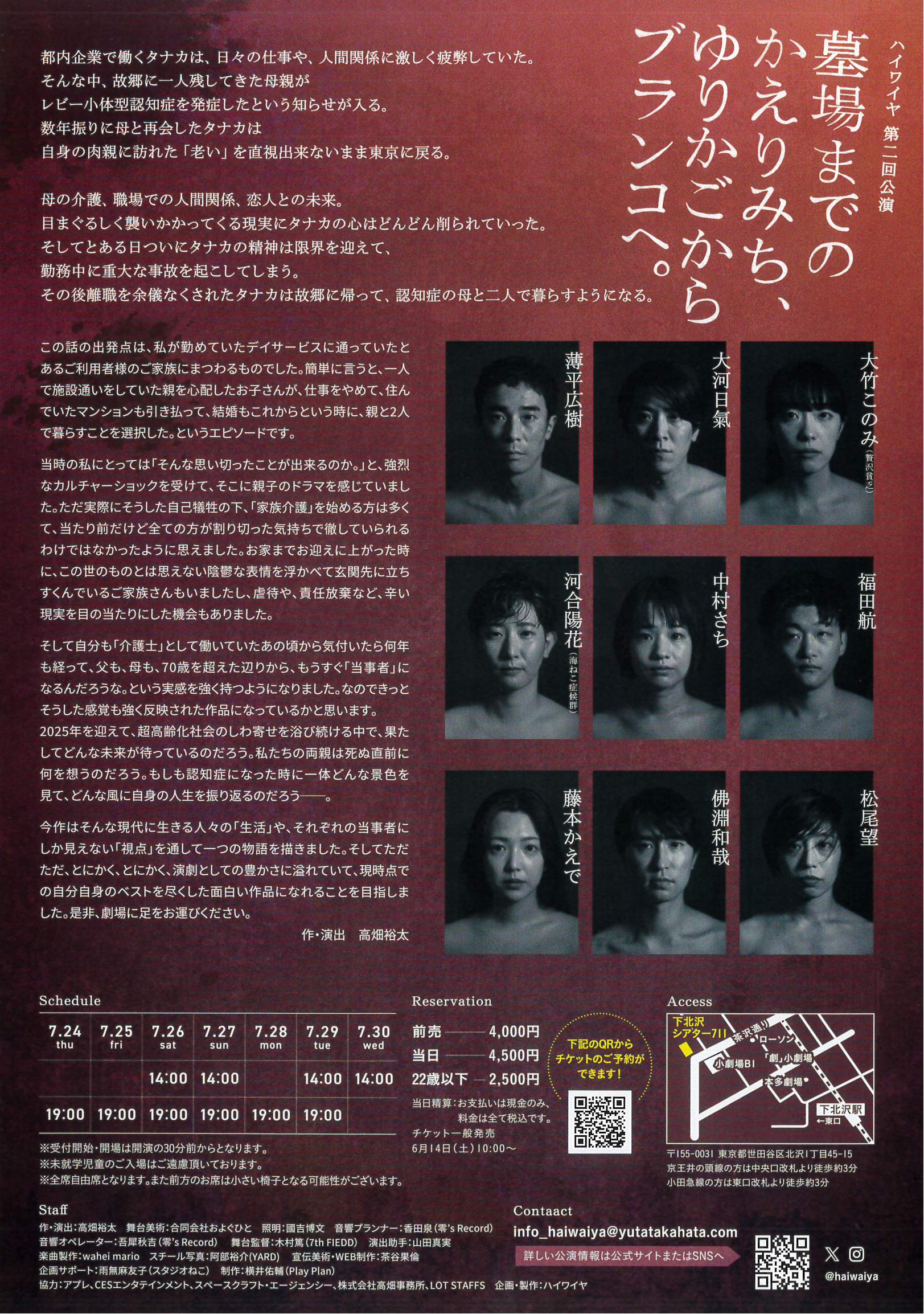 フライヤー裏
