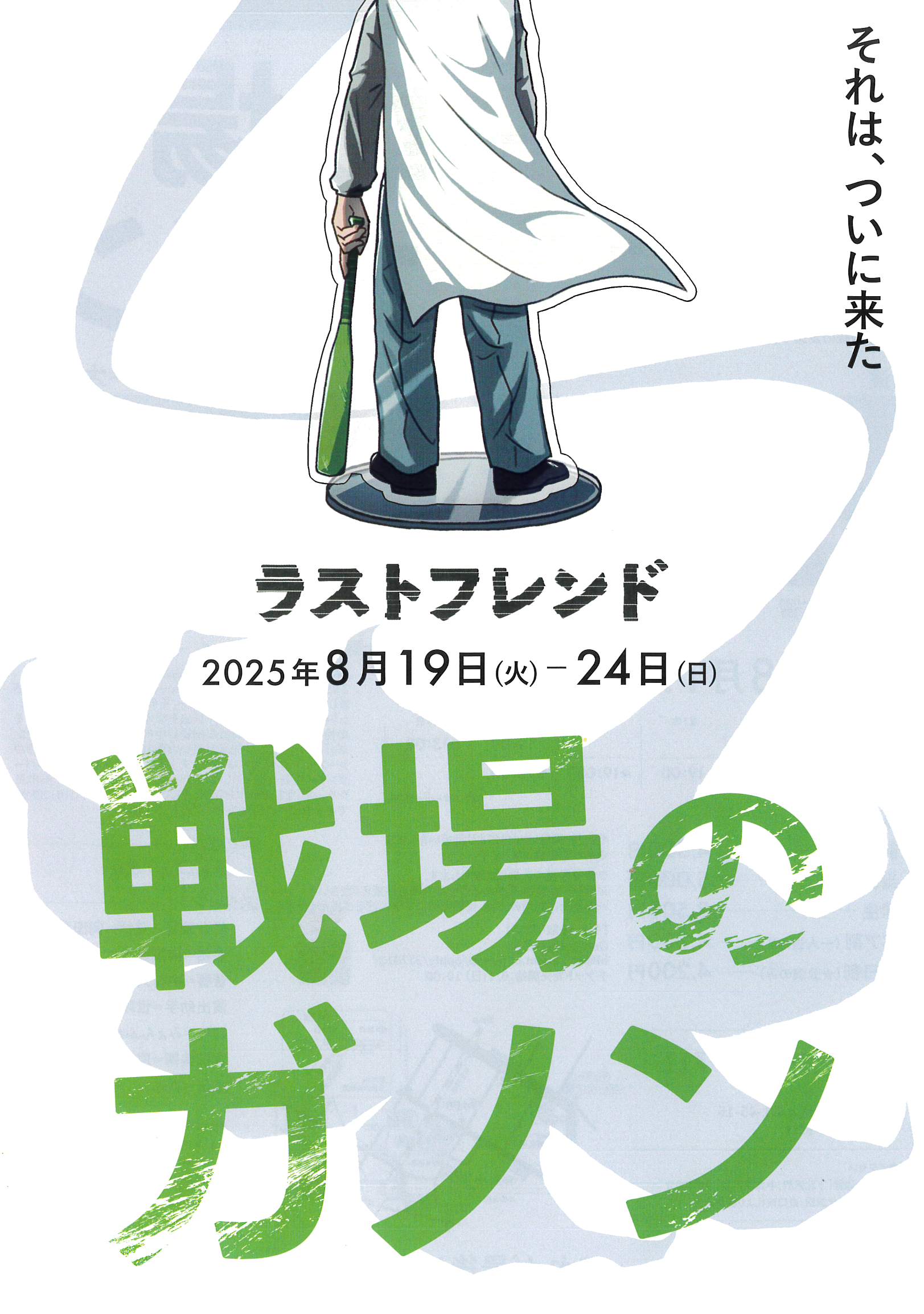 フライヤー表