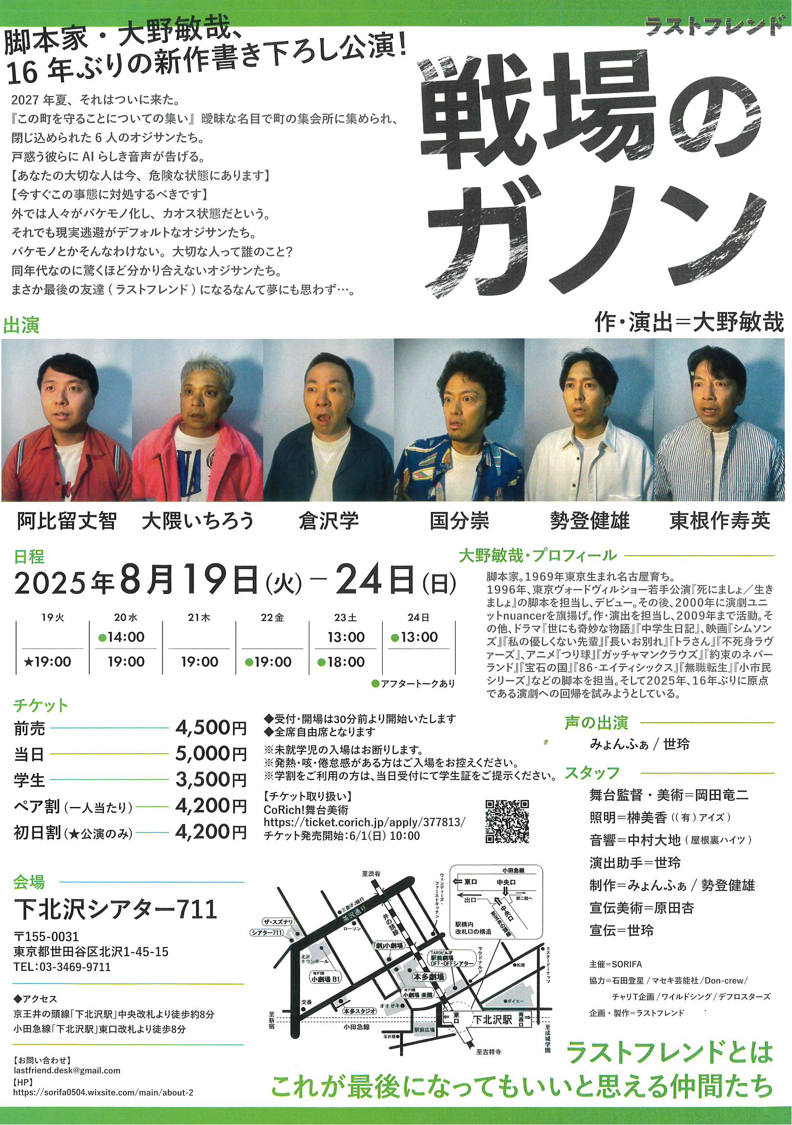 フライヤー裏