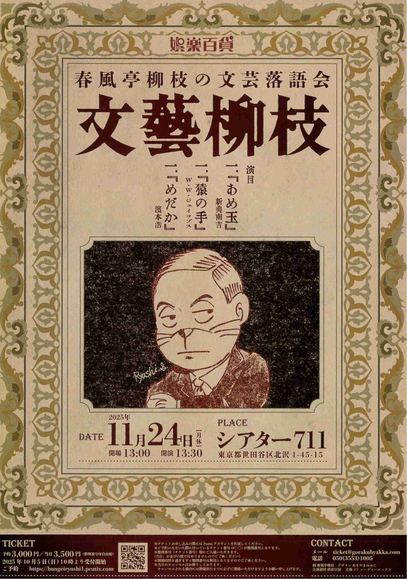 フライヤー表