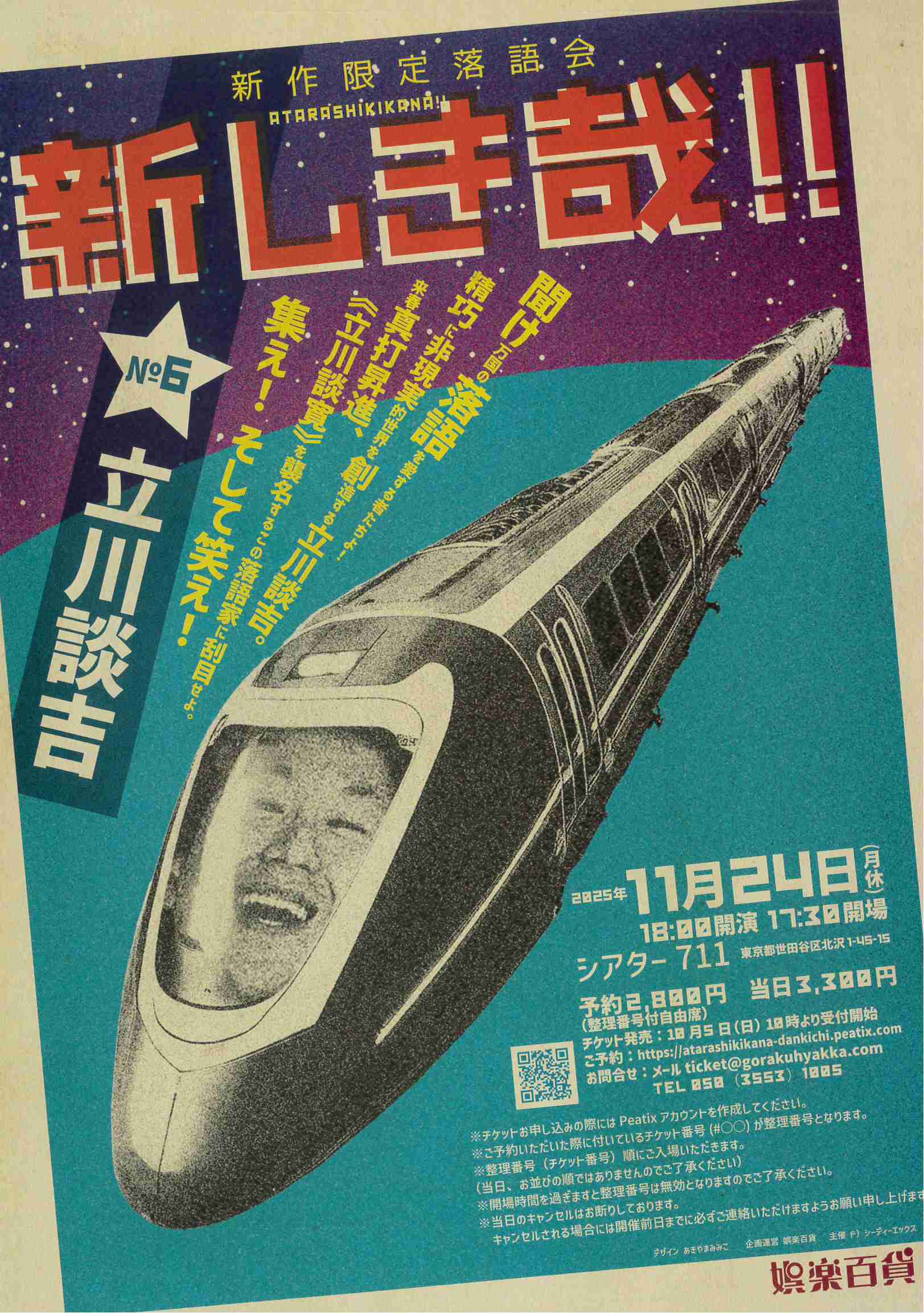 フライヤー表
