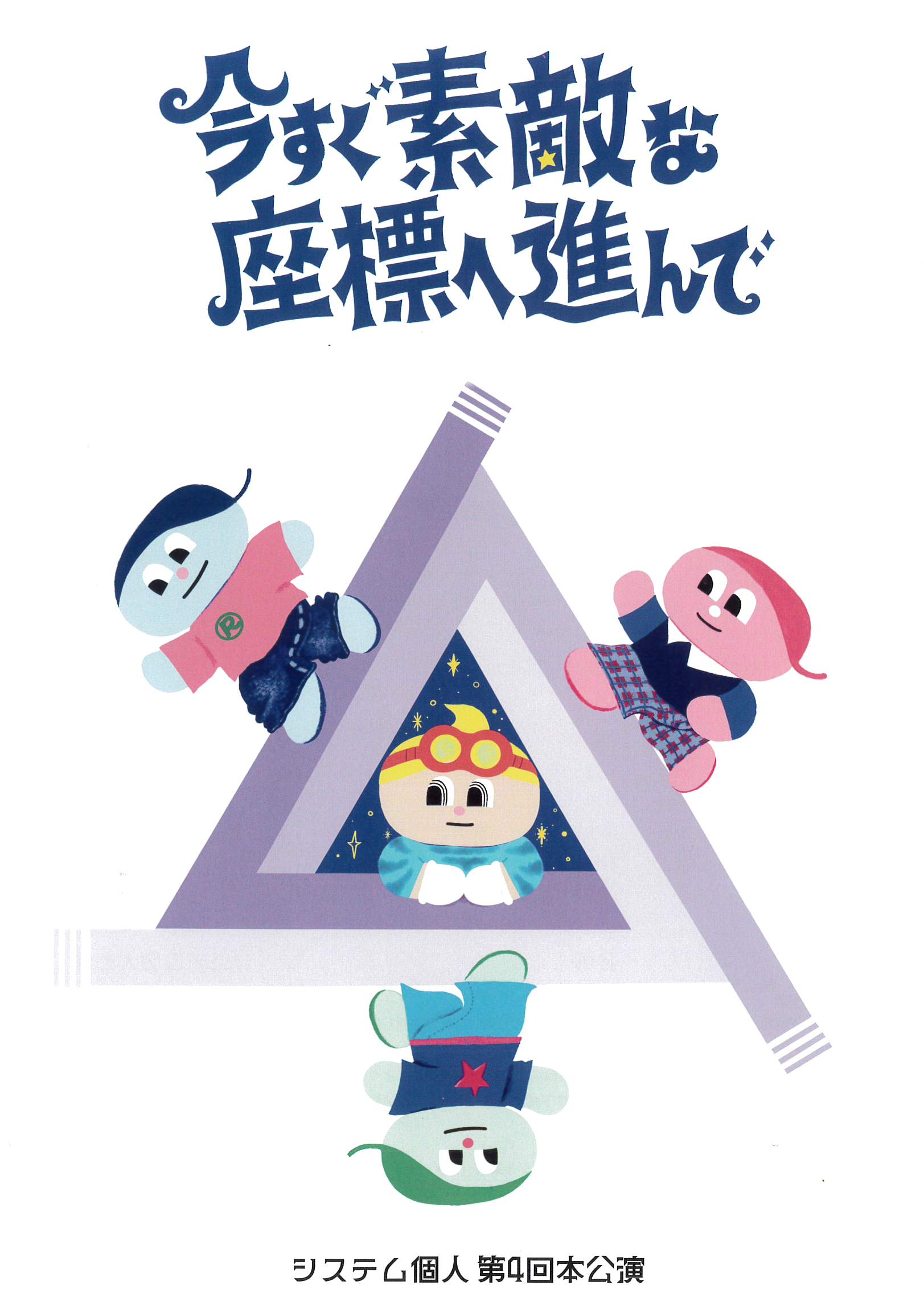 フライヤー表