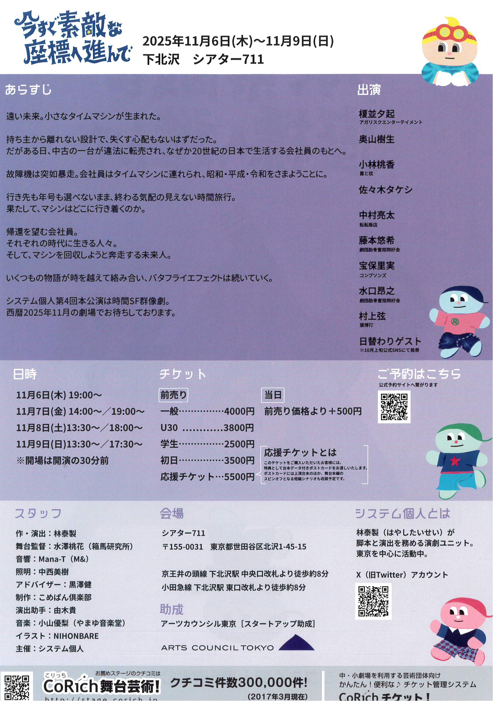 フライヤー裏