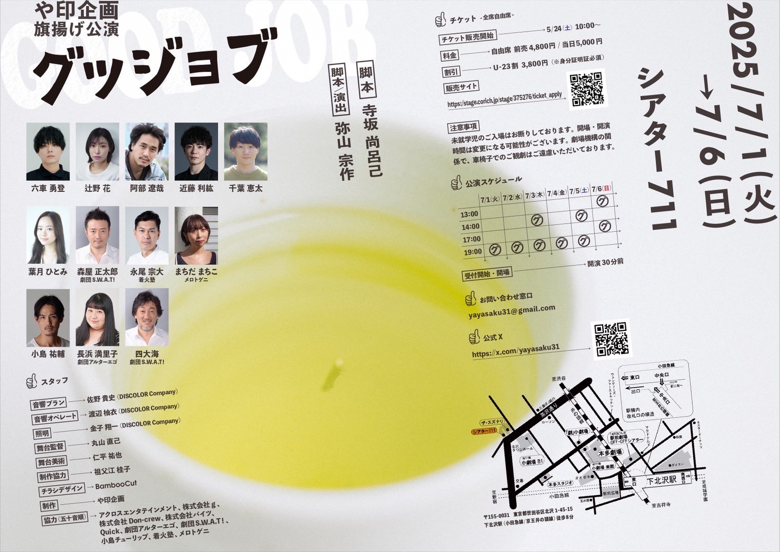 フライヤー裏