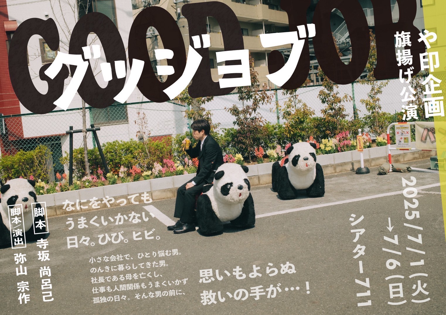 フライヤー
