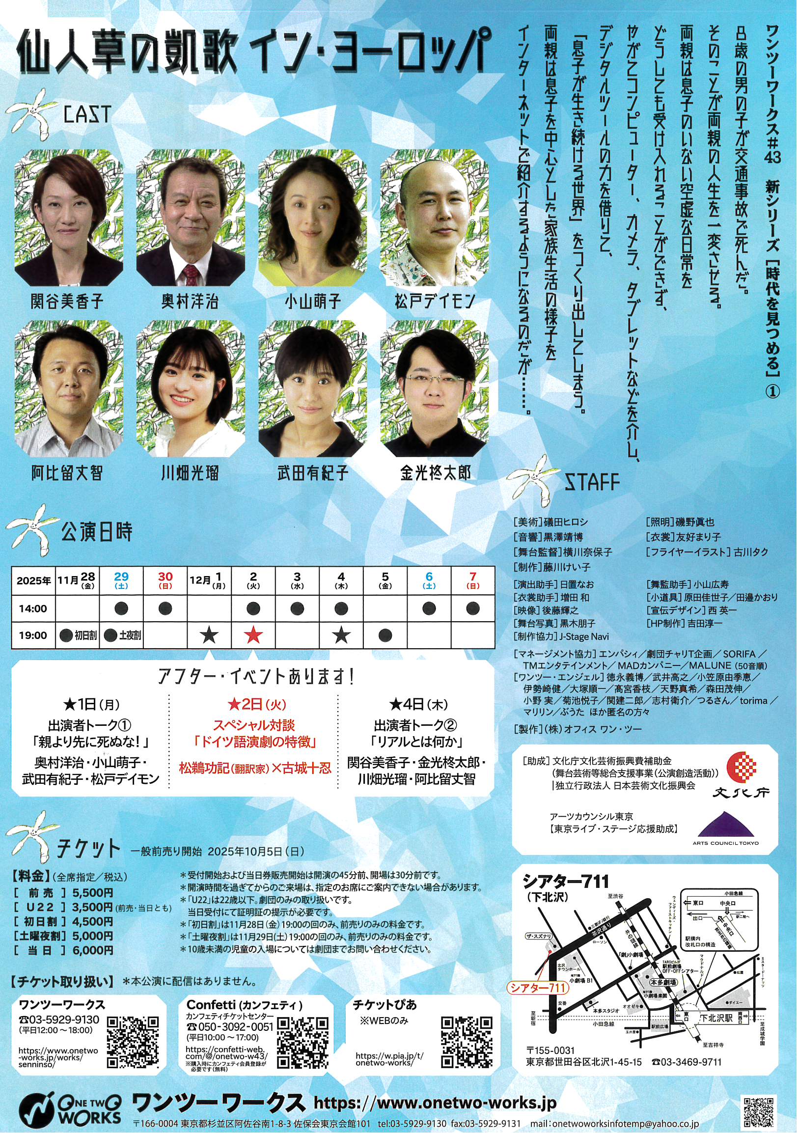 フライヤー裏