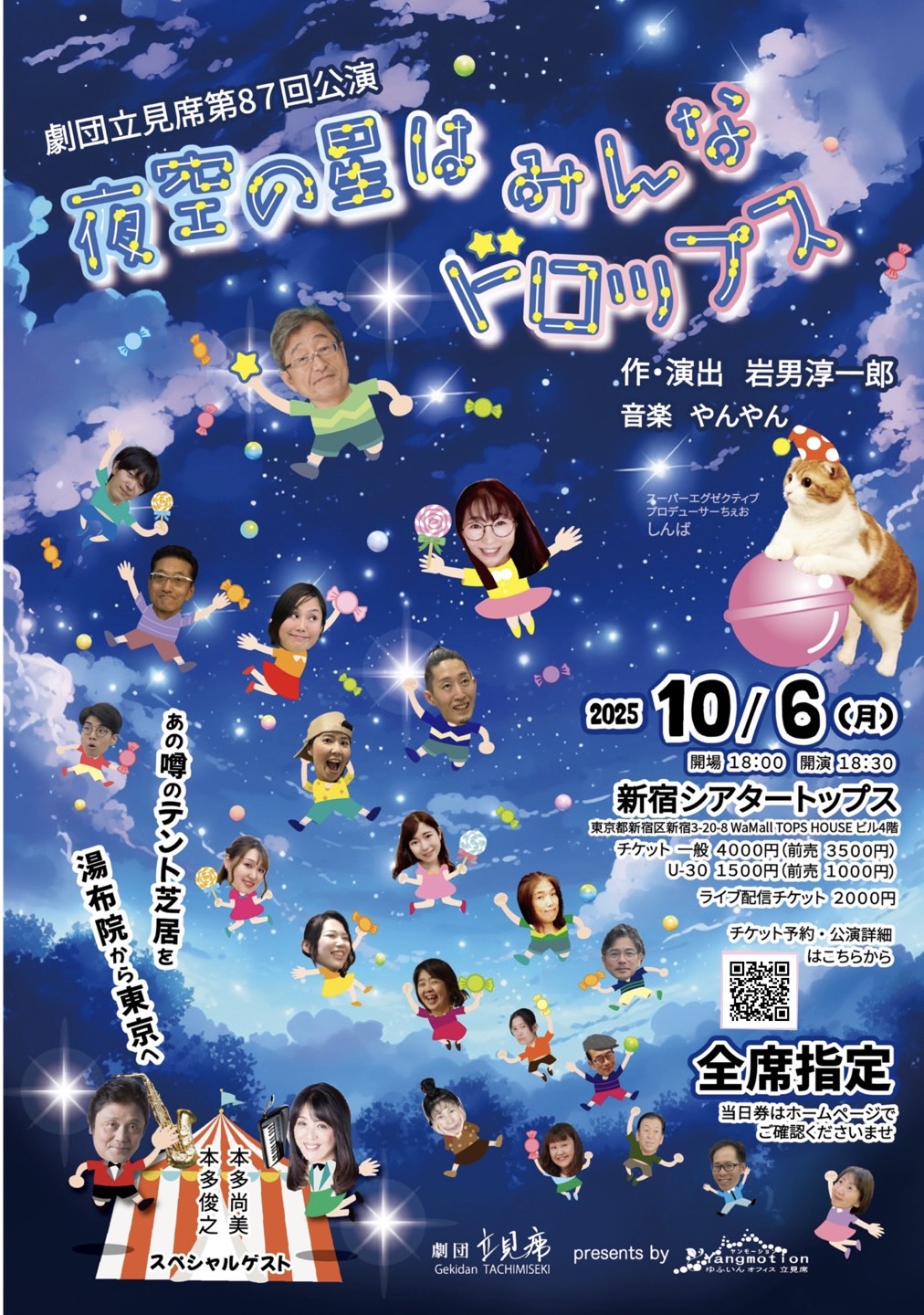フライヤー表