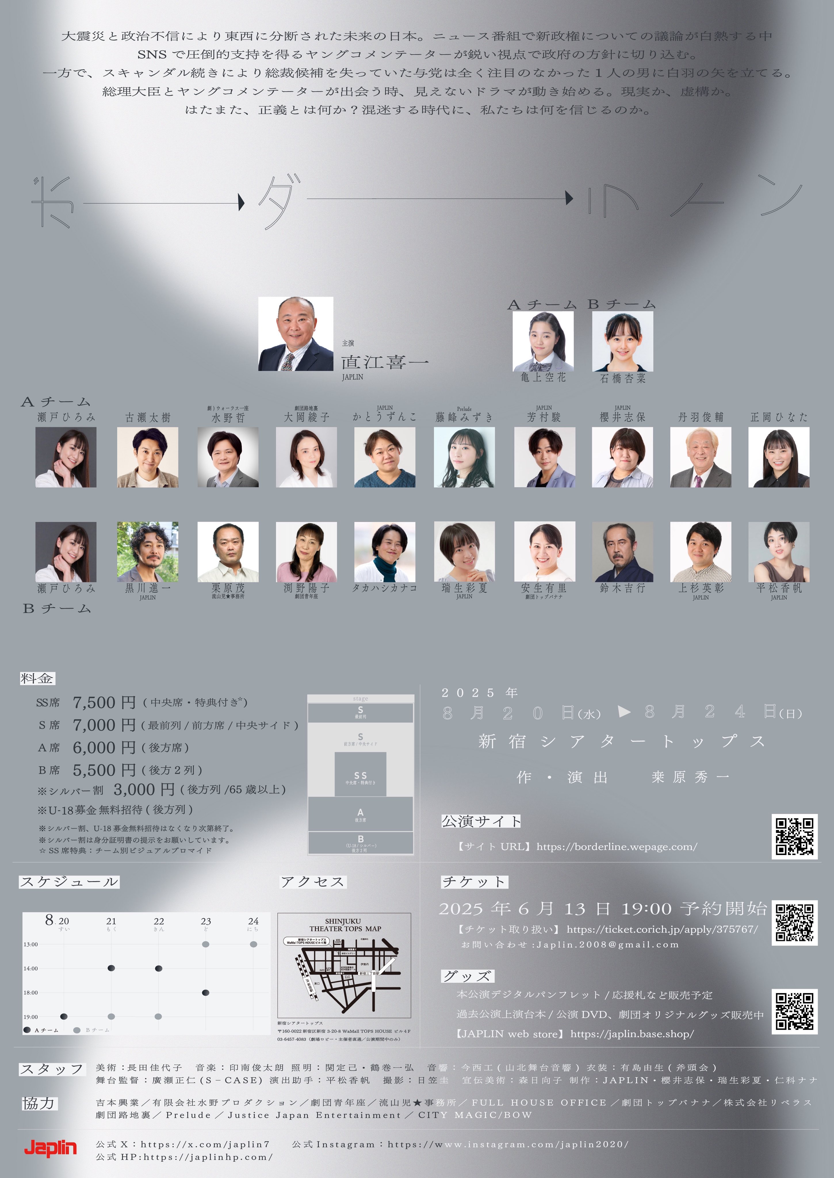 フライヤー裏