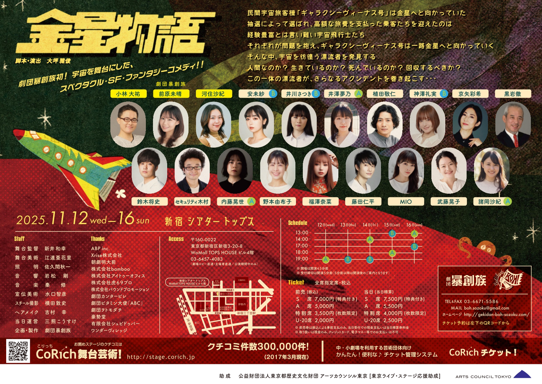 フライヤー裏