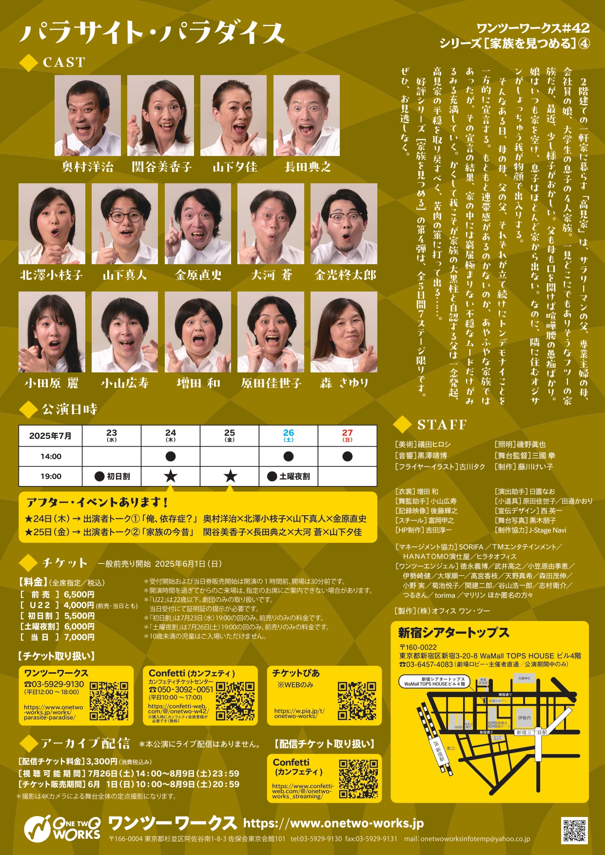 フライヤー裏