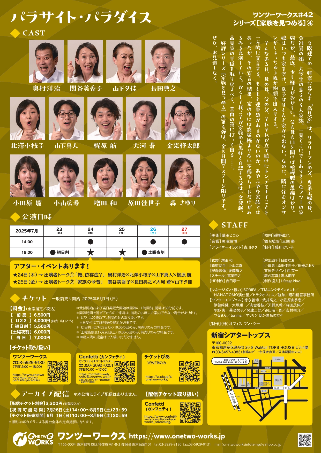 フライヤー裏