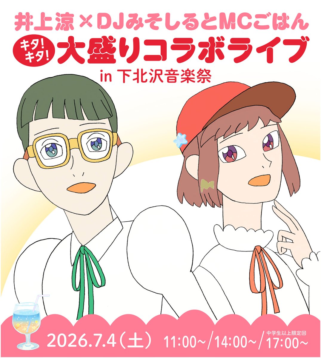 フライヤー表
