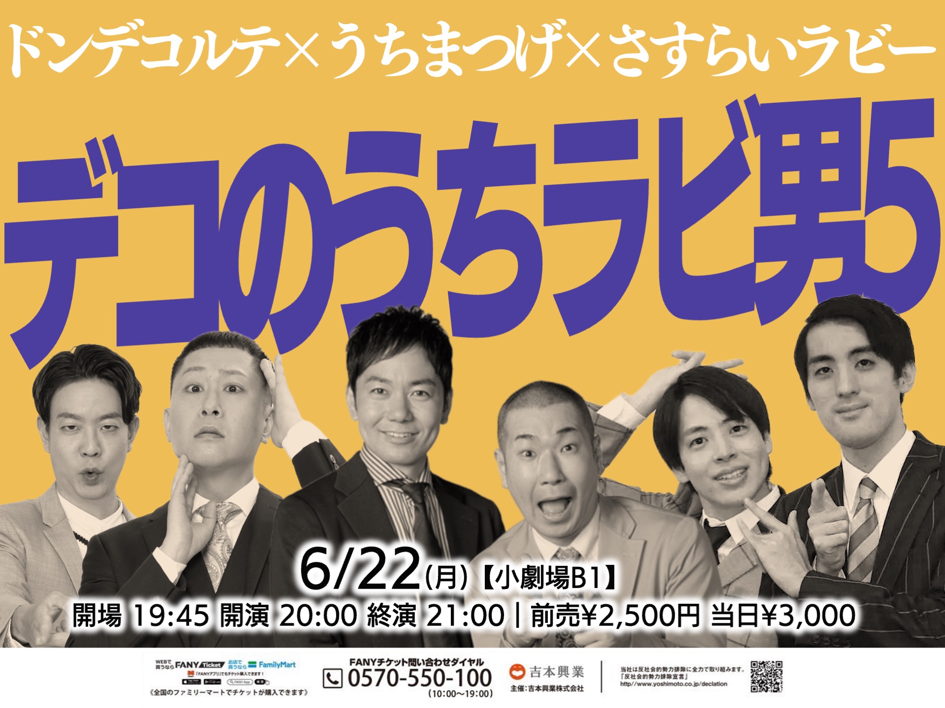 フライヤー表