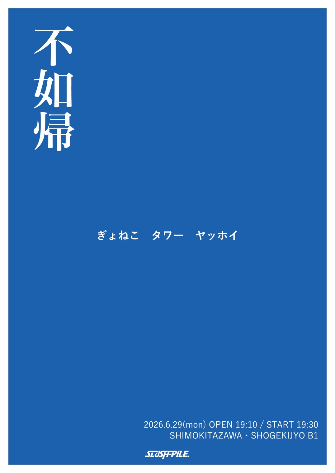 フライヤー表