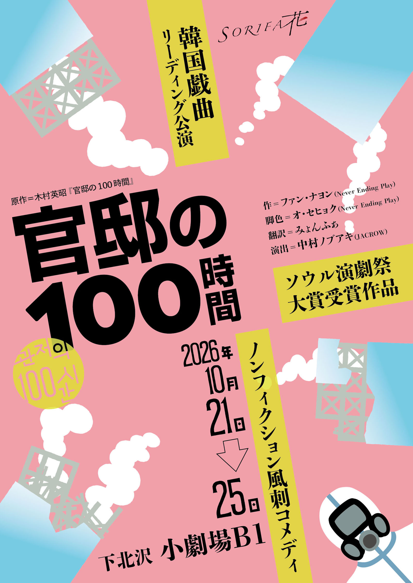 フライヤー表