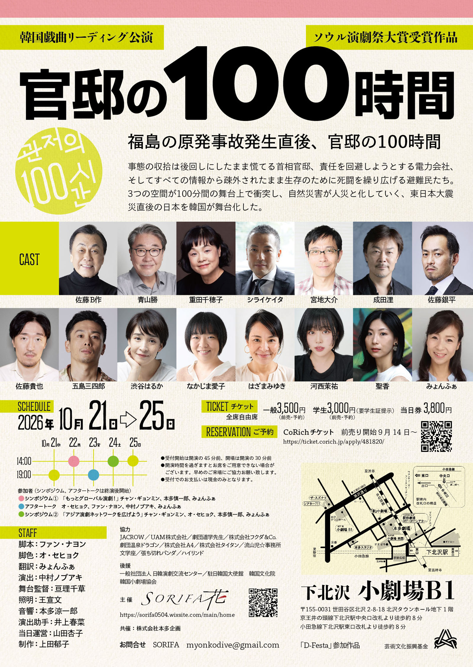 フライヤー裏