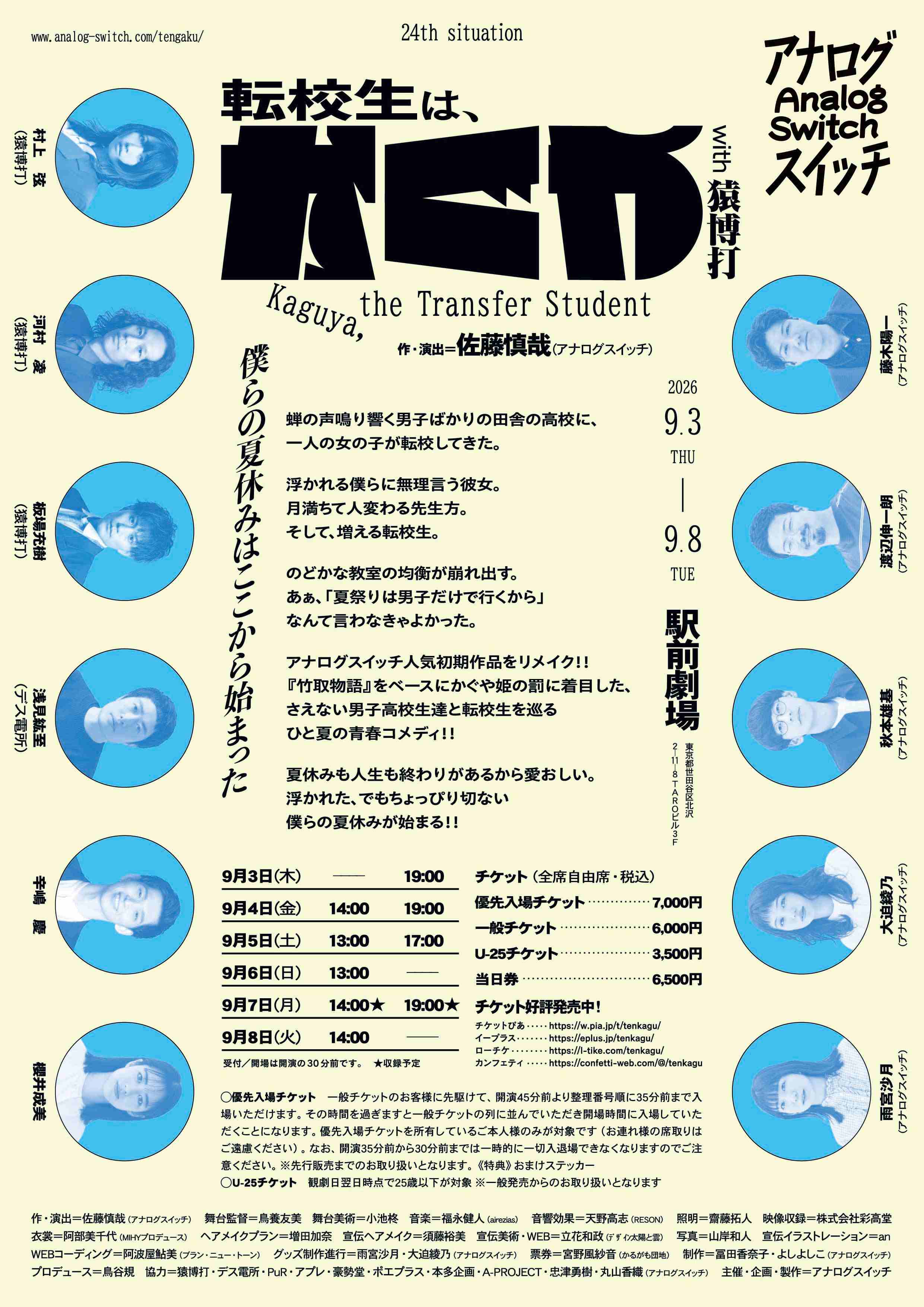 フライヤー裏