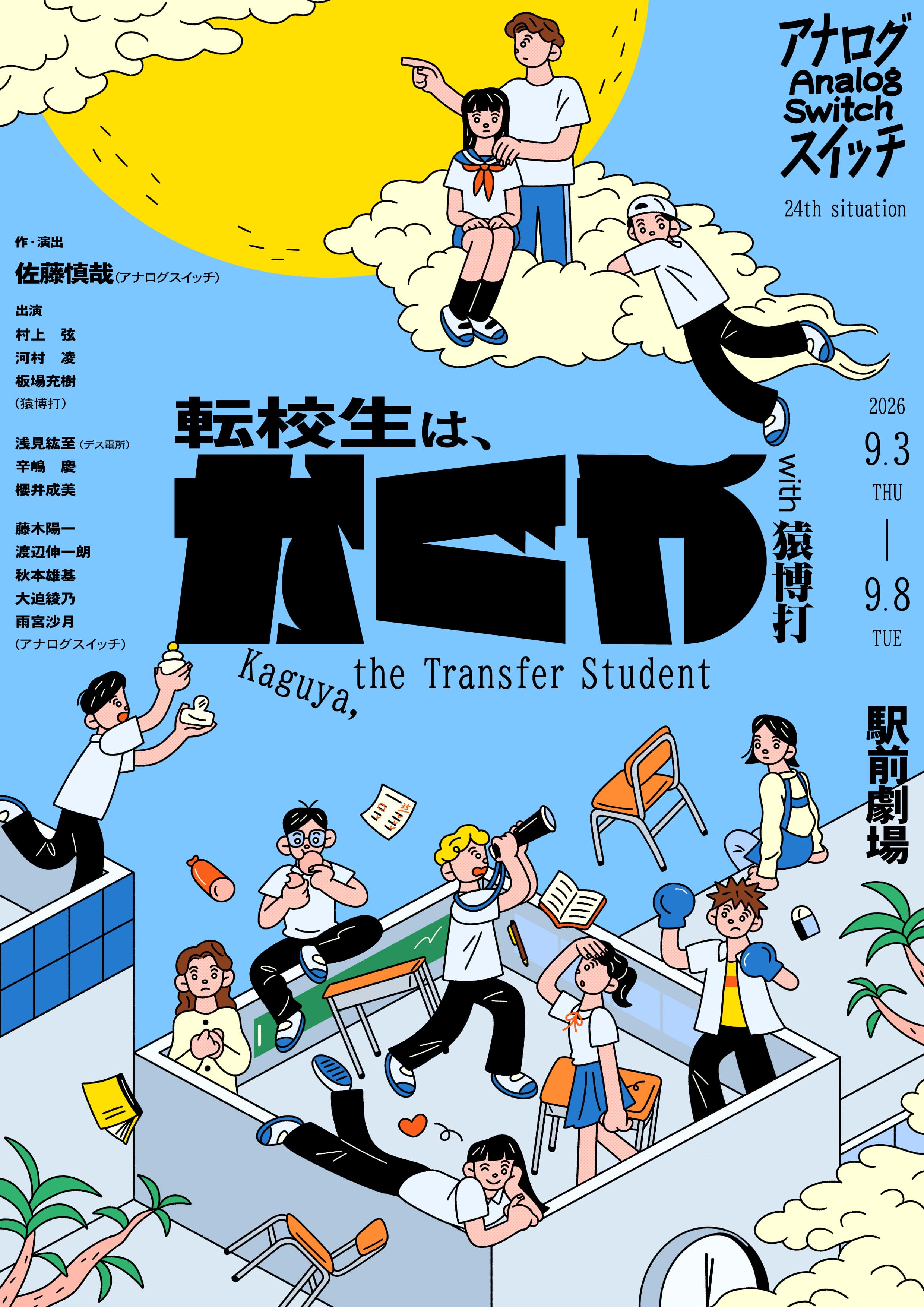 フライヤー表