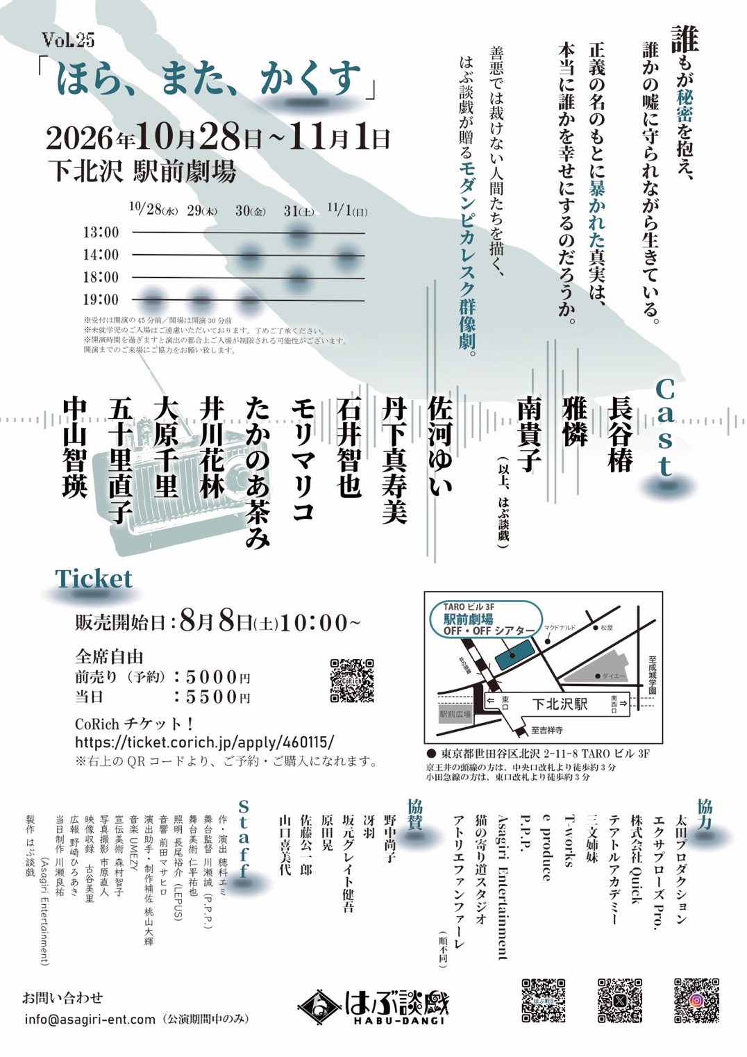 フライヤー裏