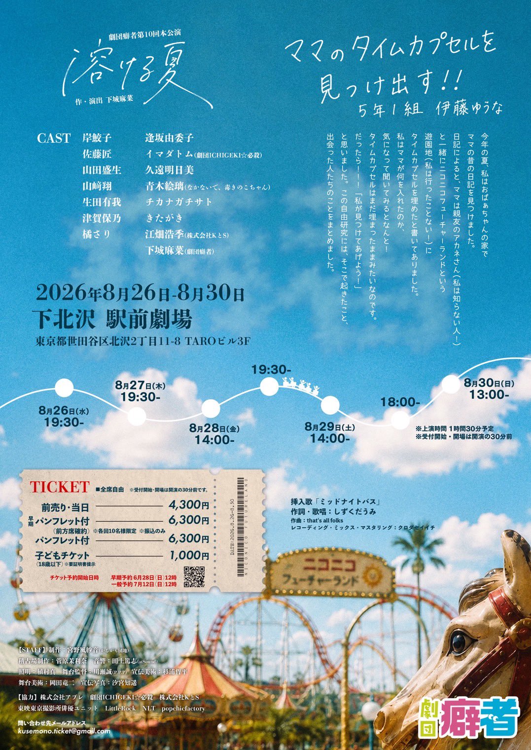 フライヤー裏