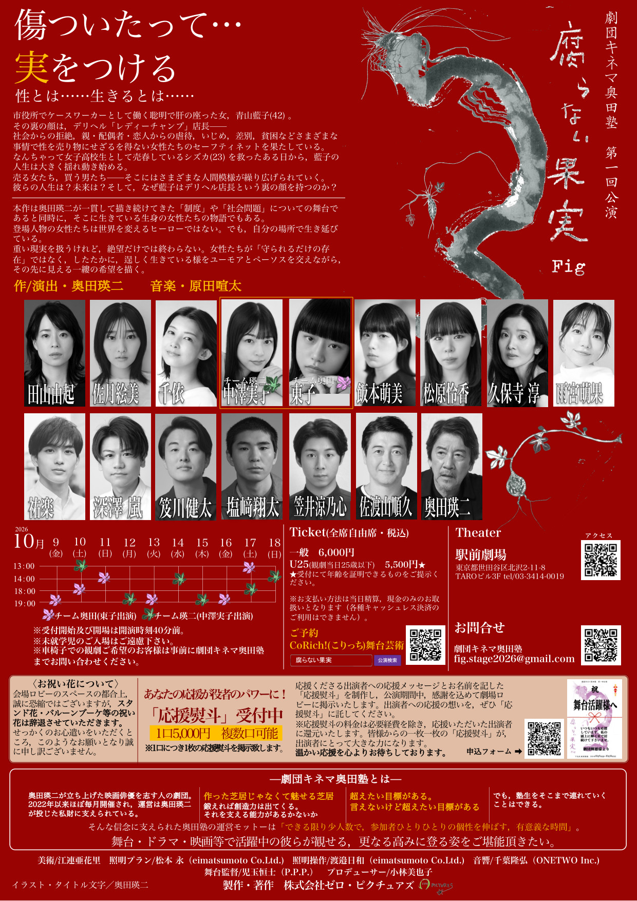 フライヤー裏
