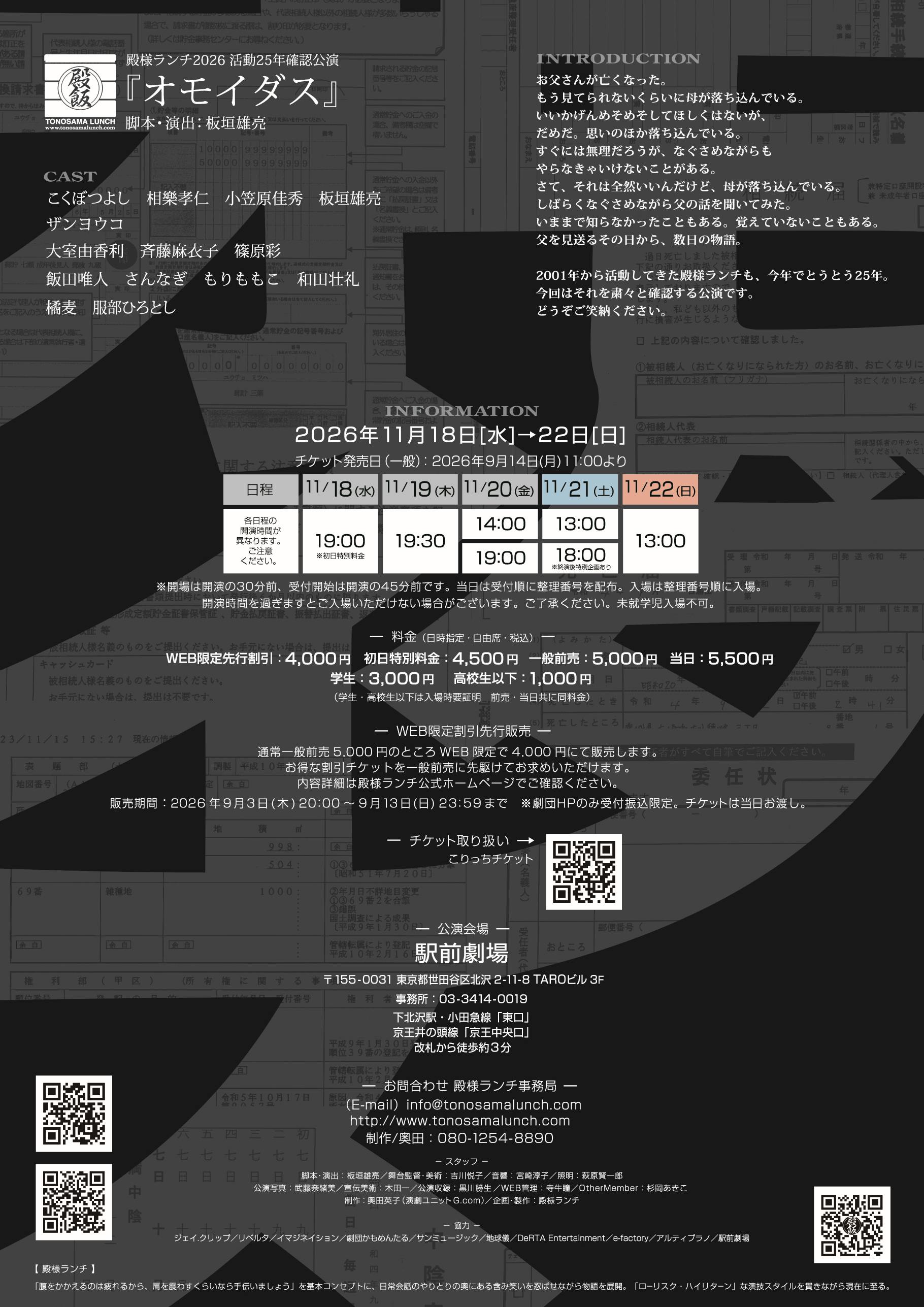 フライヤー裏