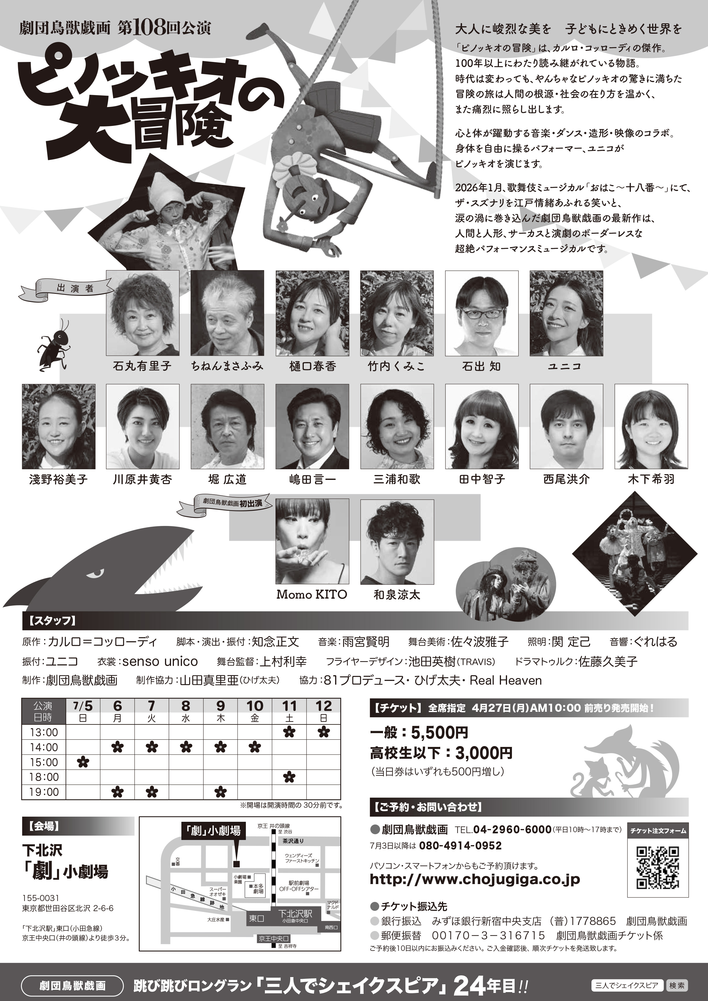 フライヤー裏