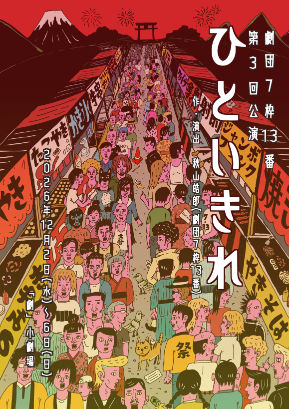 フライヤー表