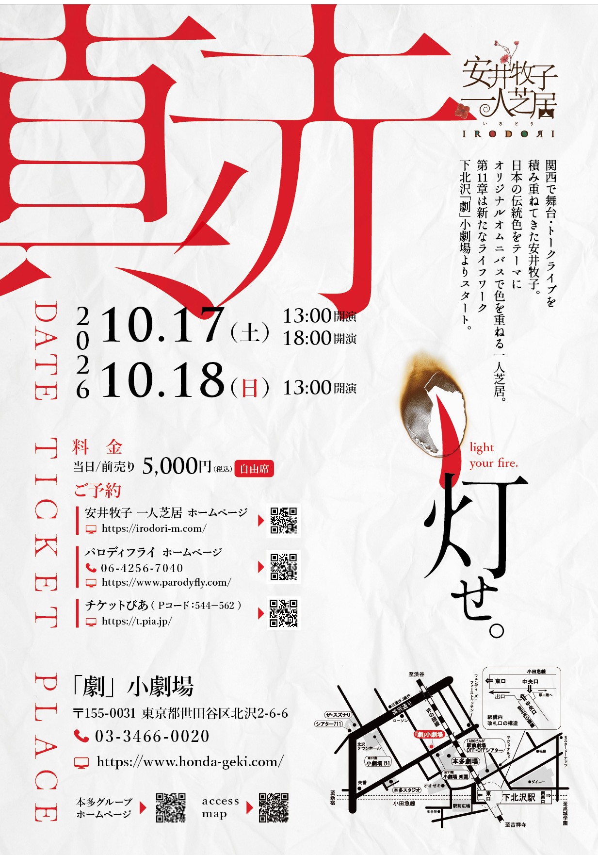 フライヤー裏