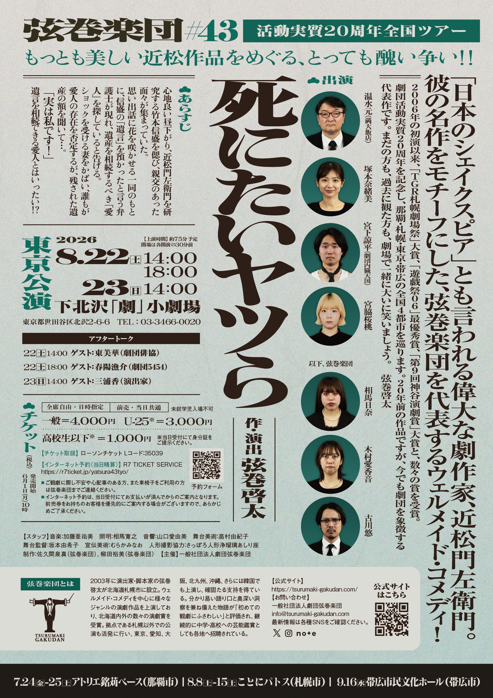 フライヤー裏