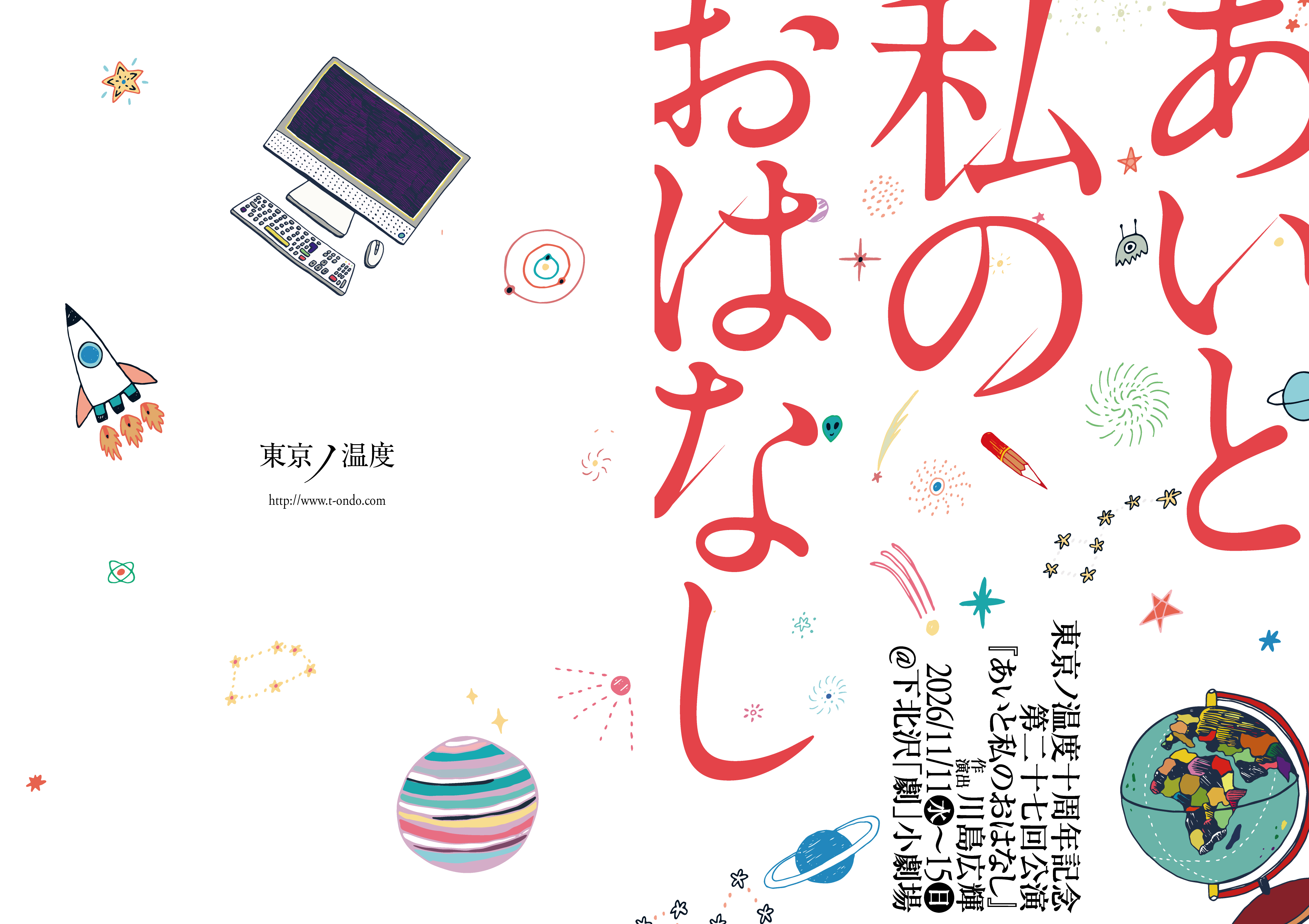 フライヤー表
