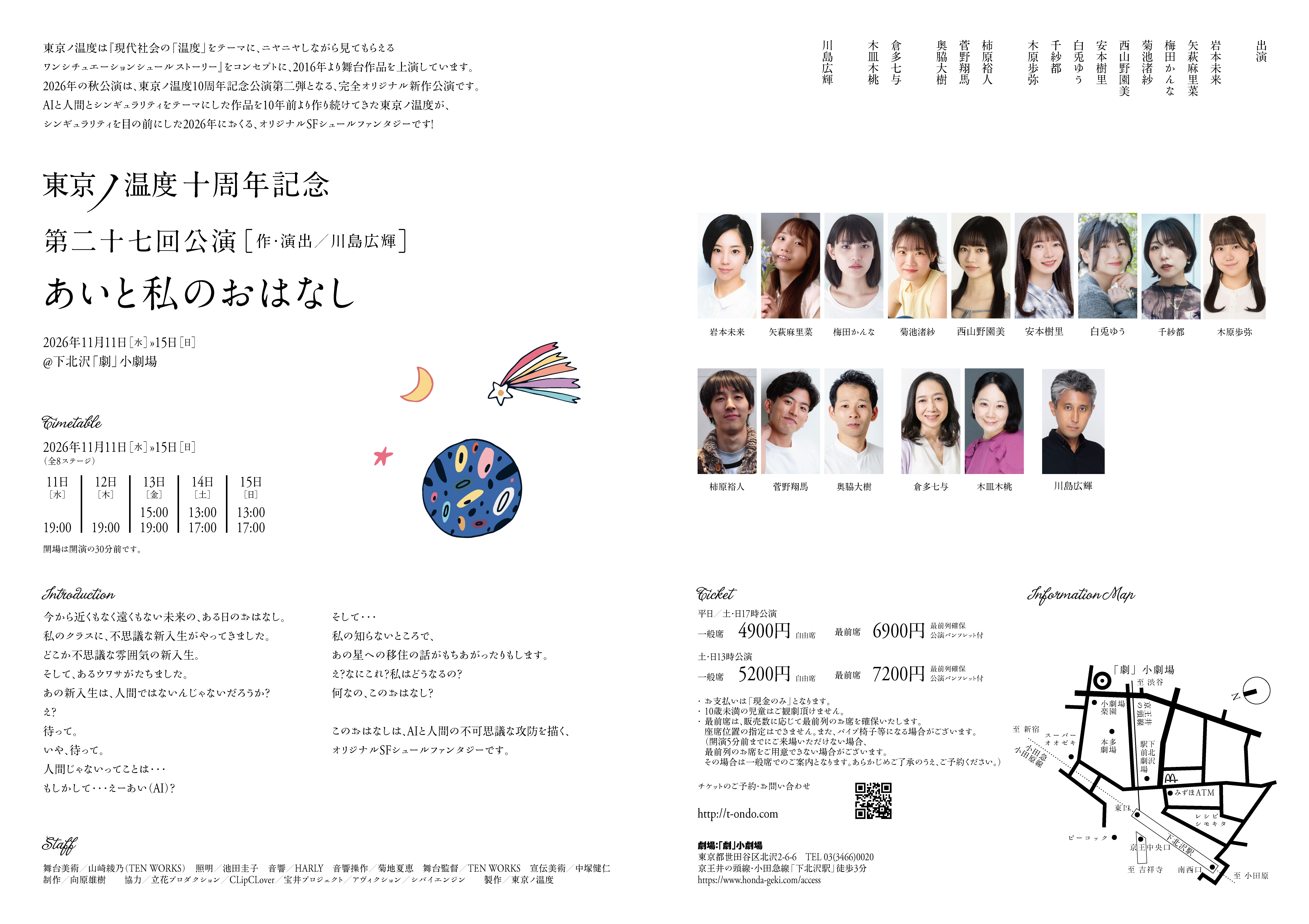 フライヤー裏