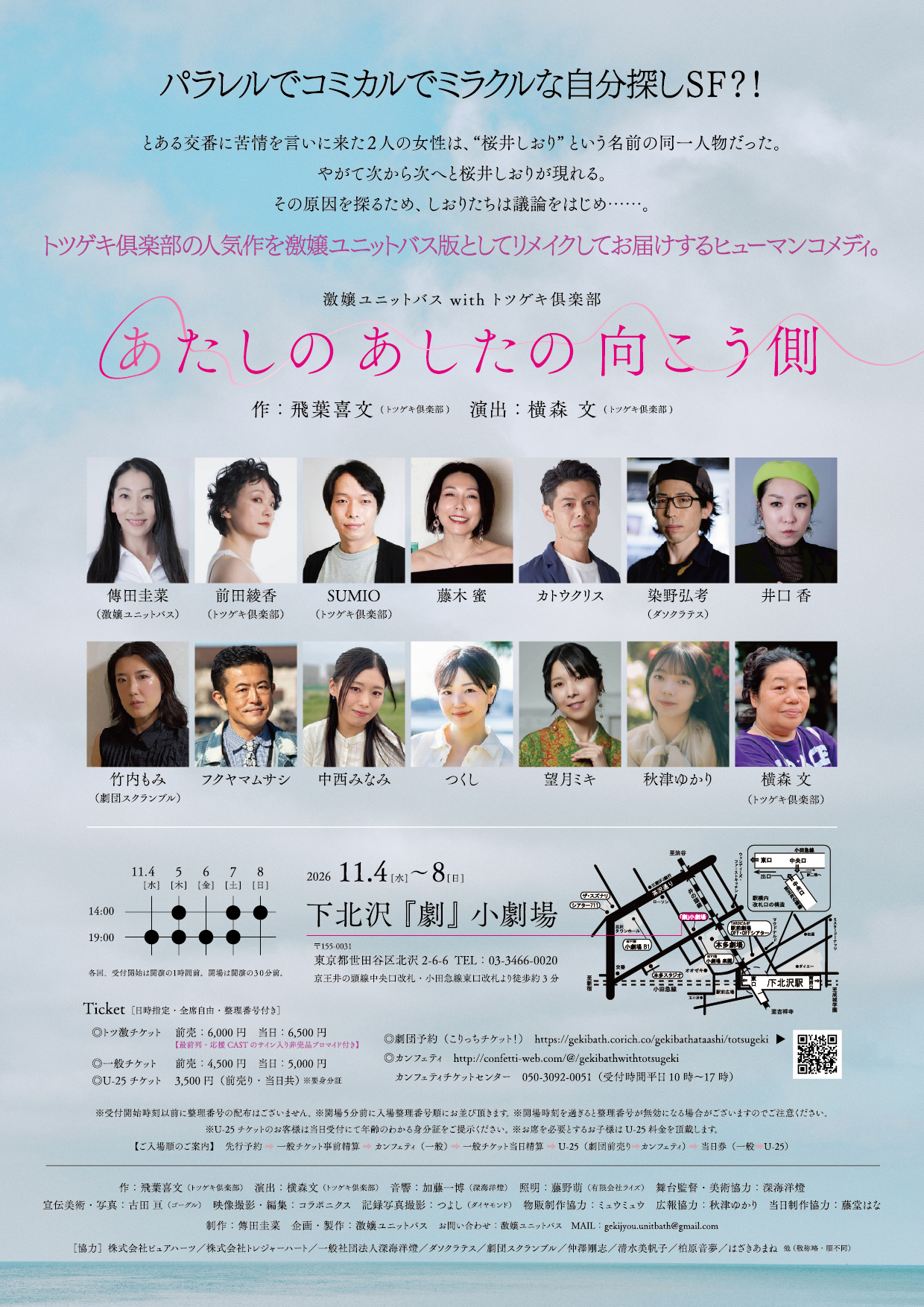 フライヤー裏