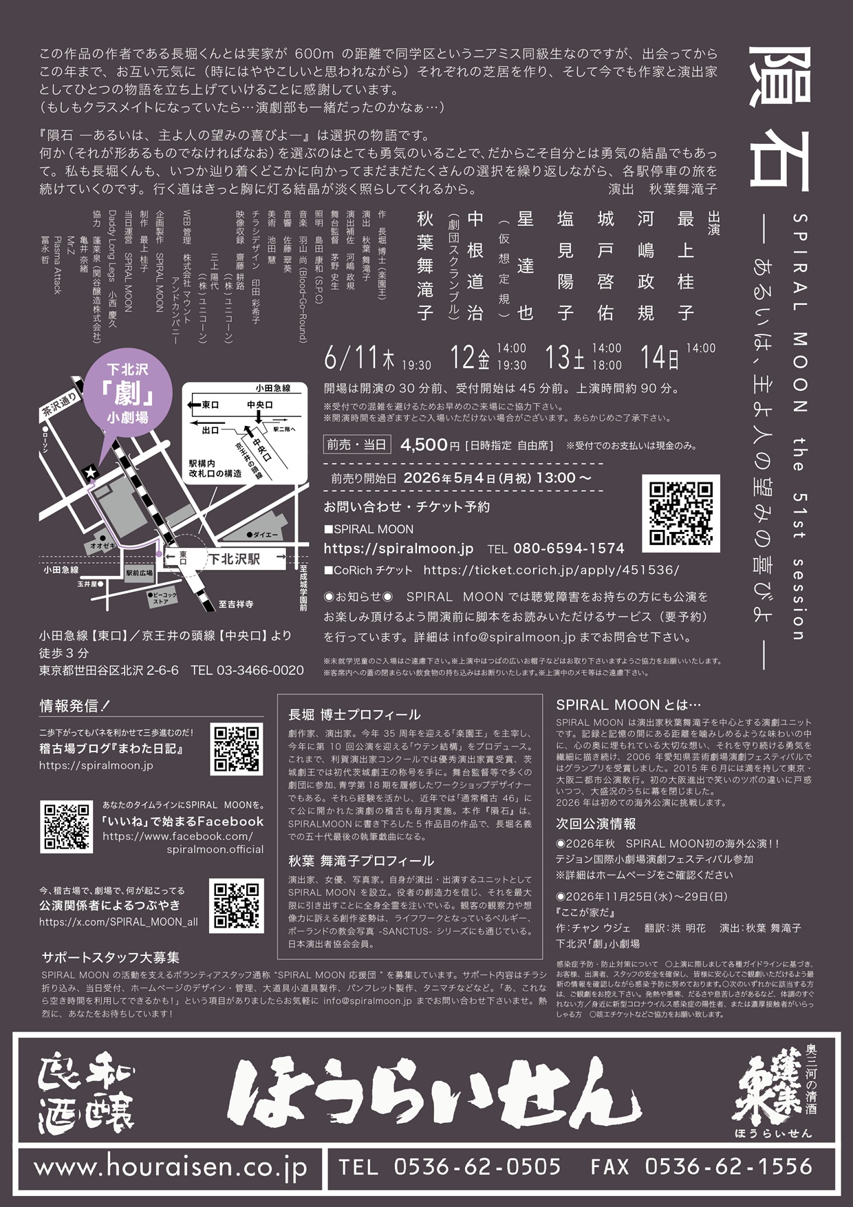 フライヤー裏