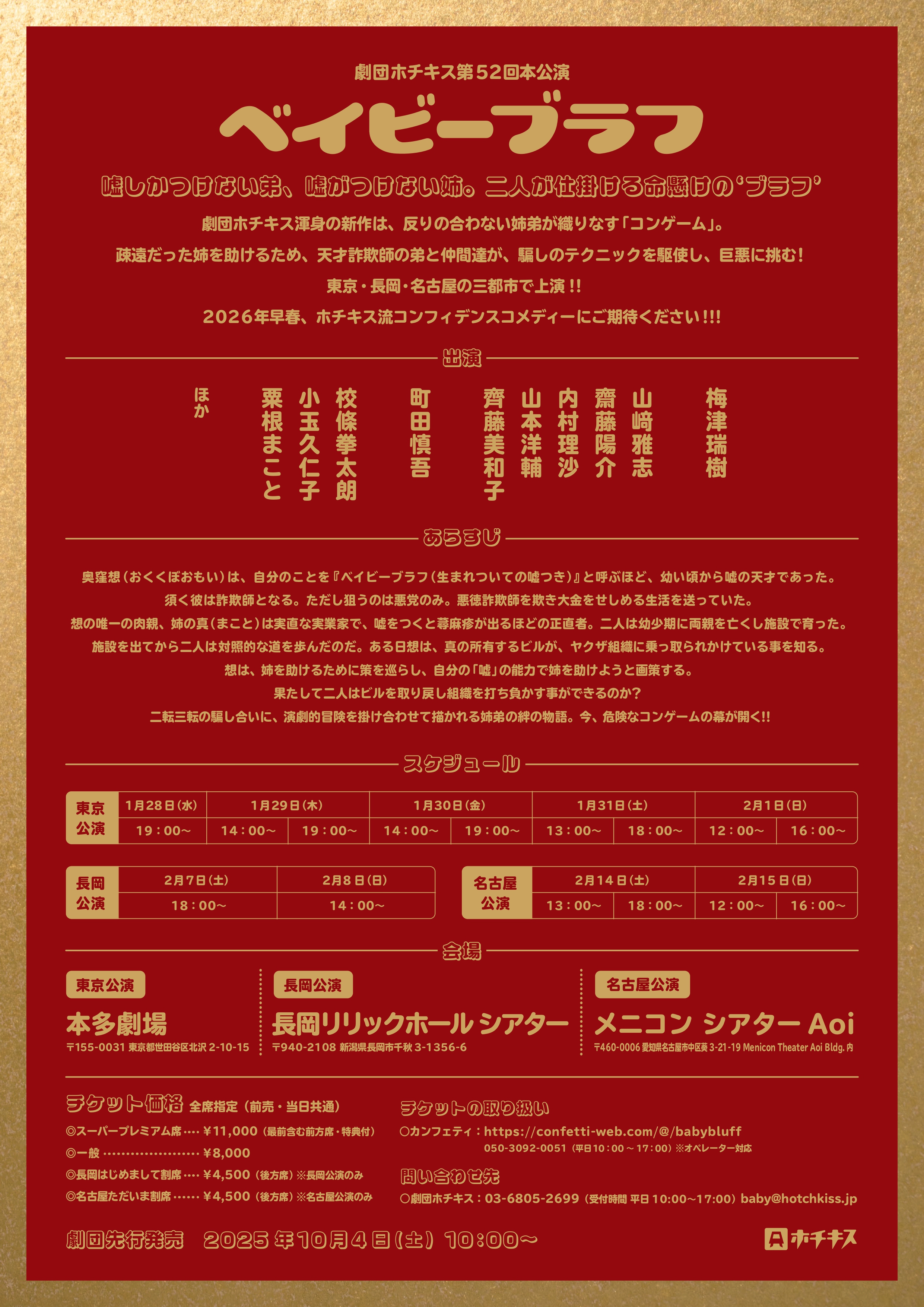 フライヤー裏