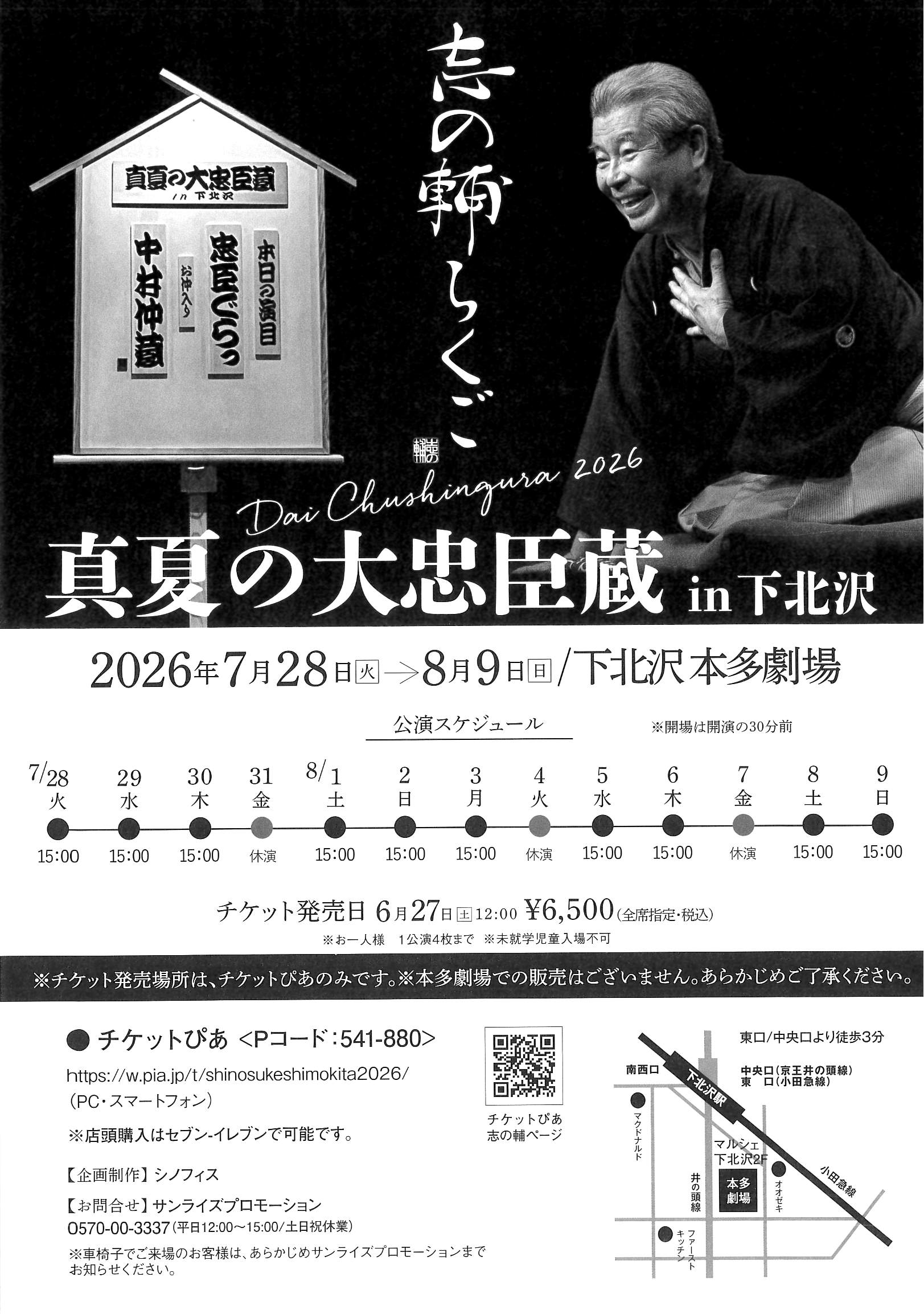 本多劇場ラインナップ