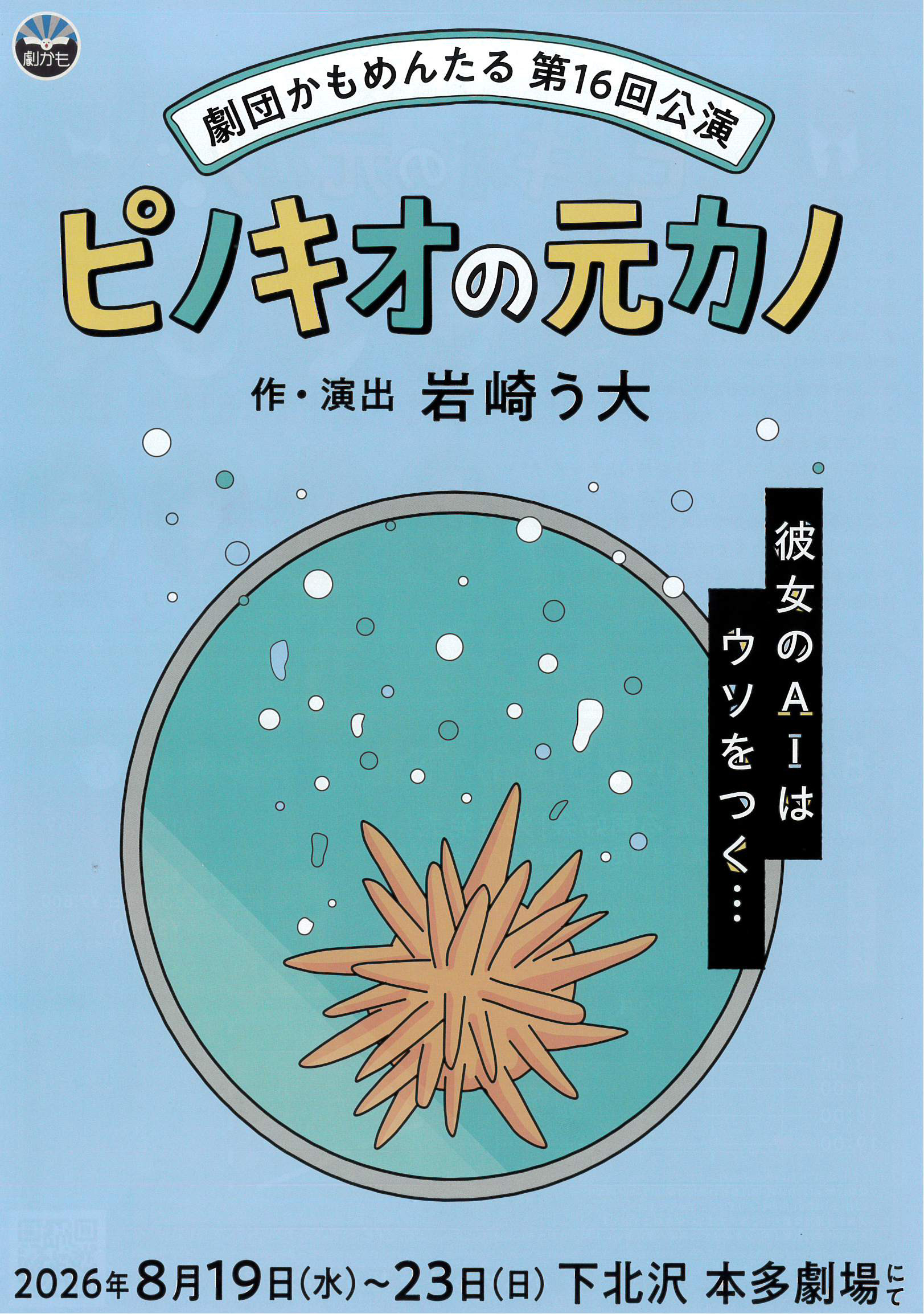 フライヤー表