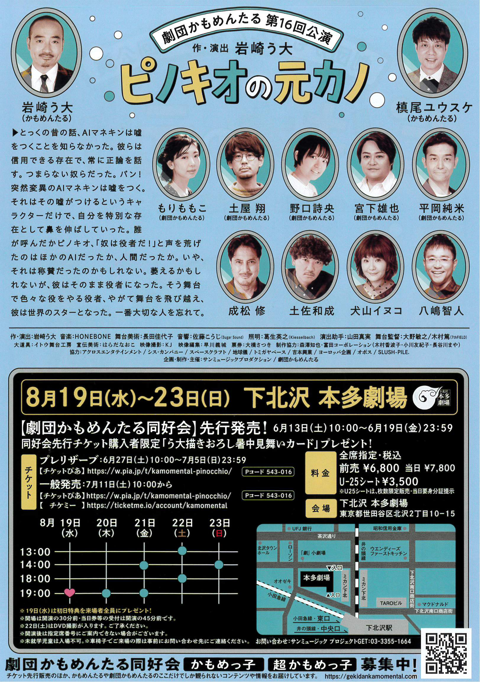 フライヤー裏