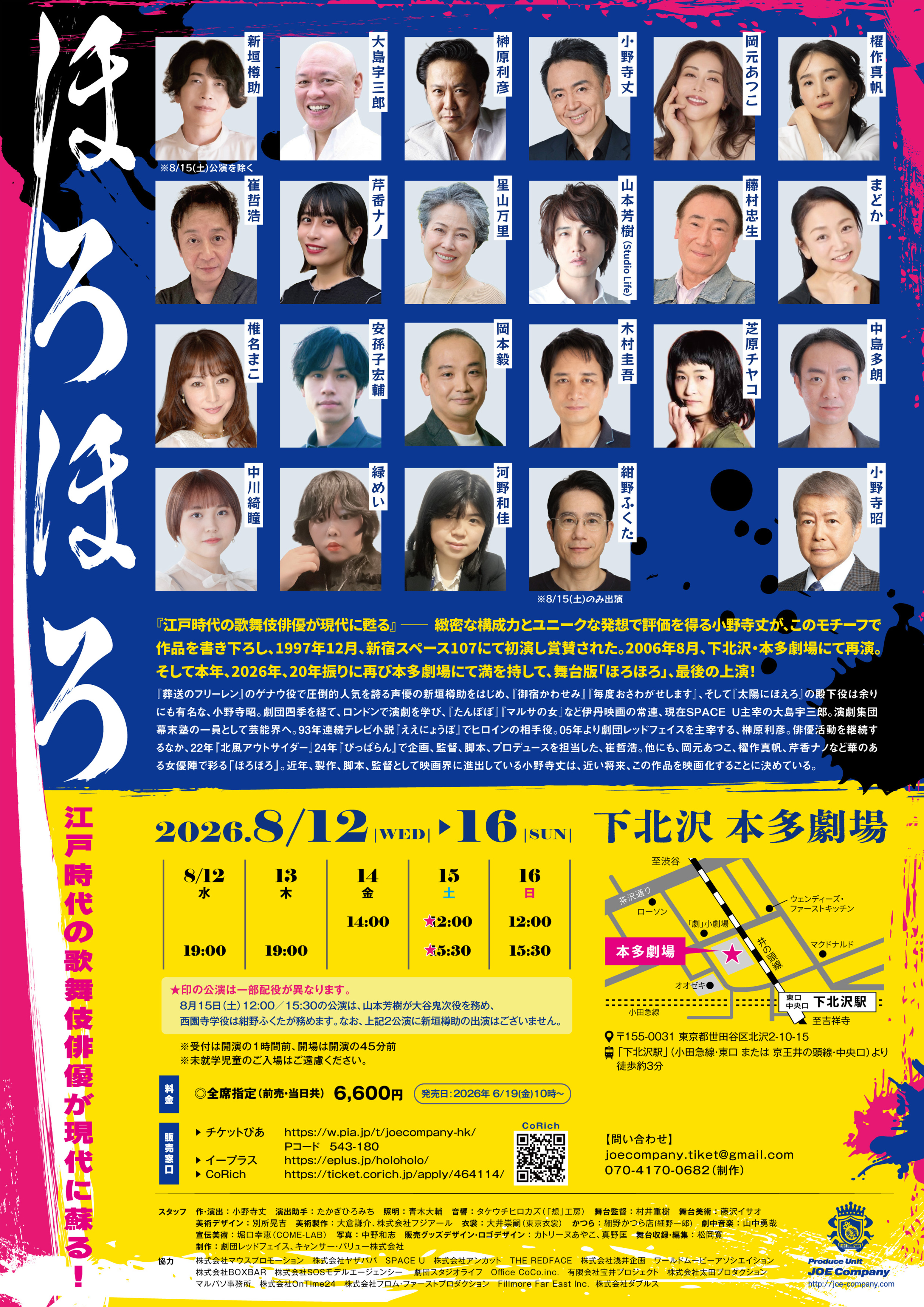 フライヤー裏