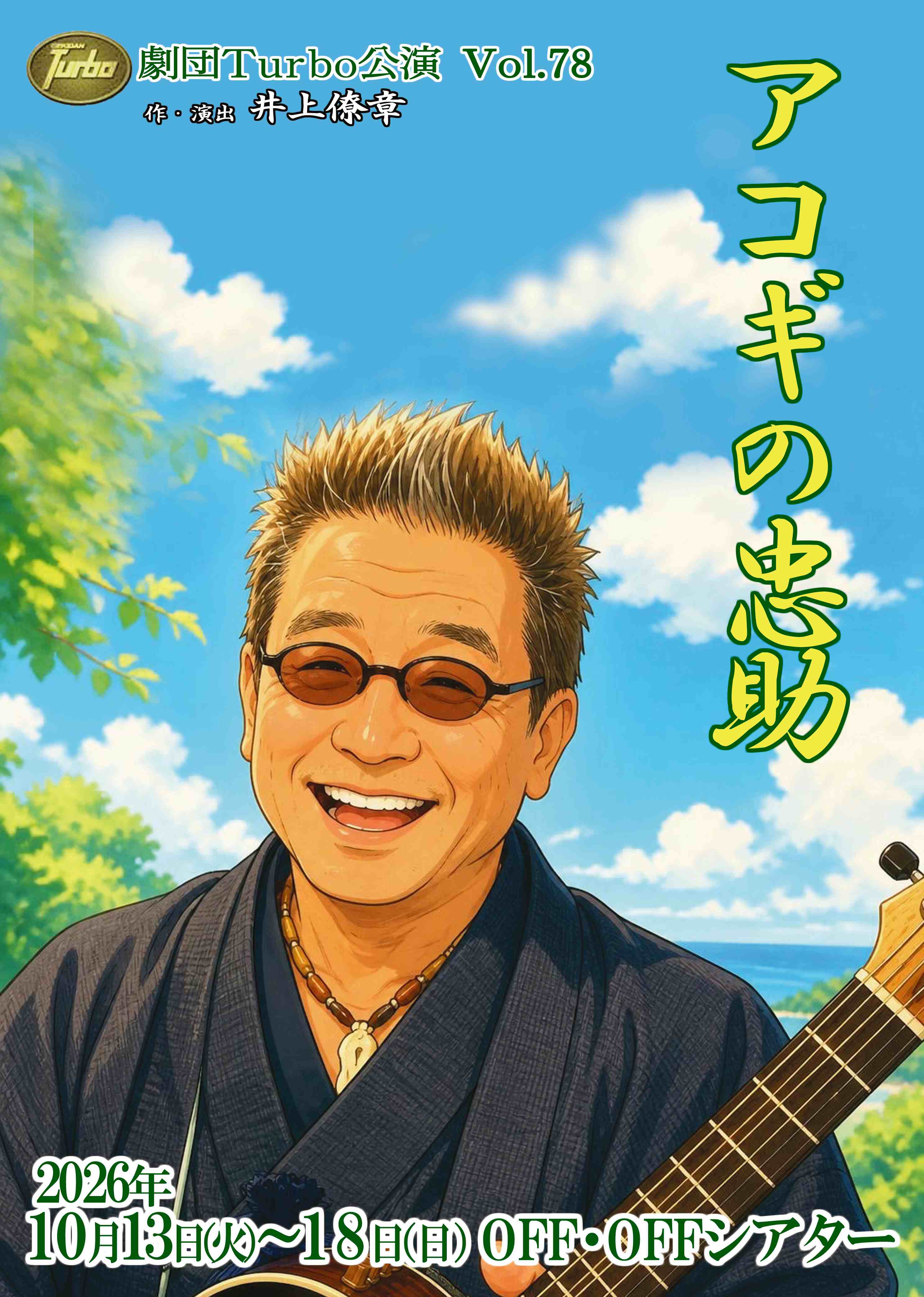 フライヤー表