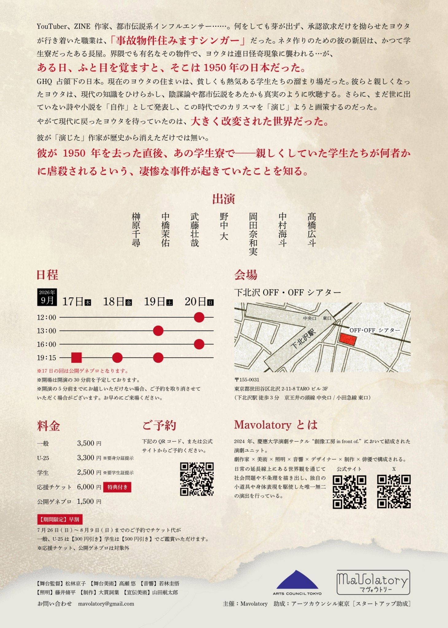 フライヤー裏
