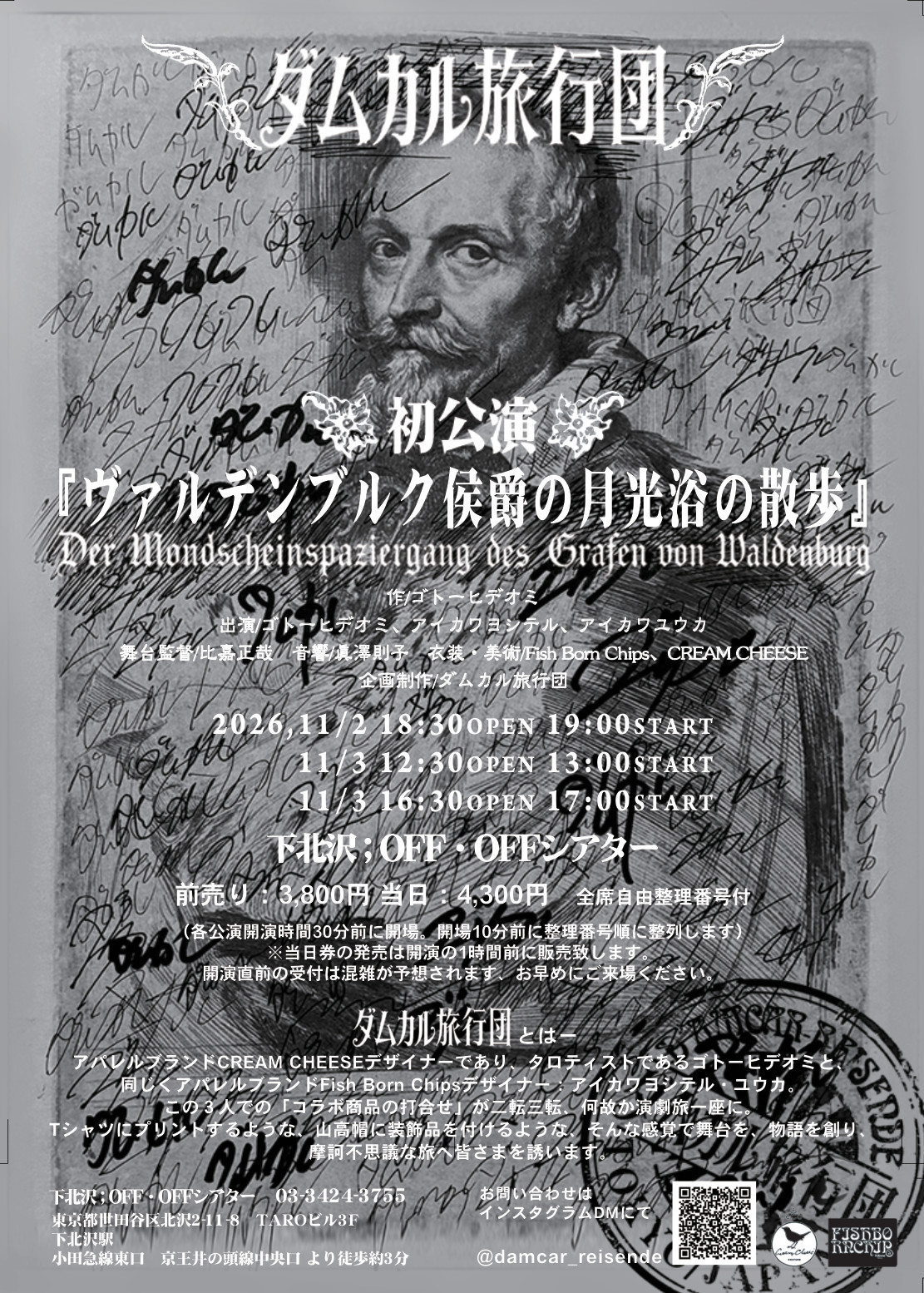 フライヤー裏
